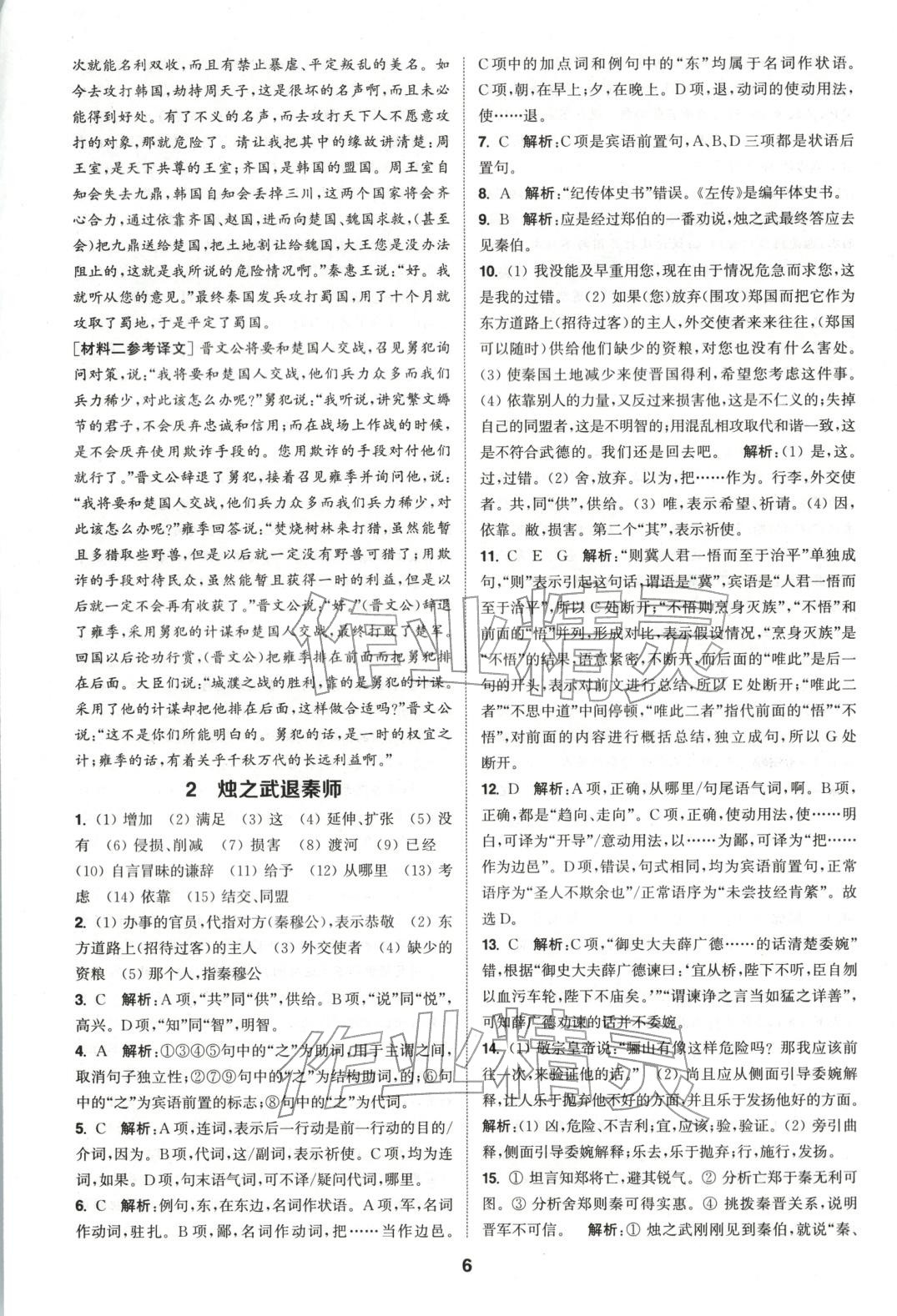 2025年通成学典课时作业本高中语文必修下册人教版 第6页