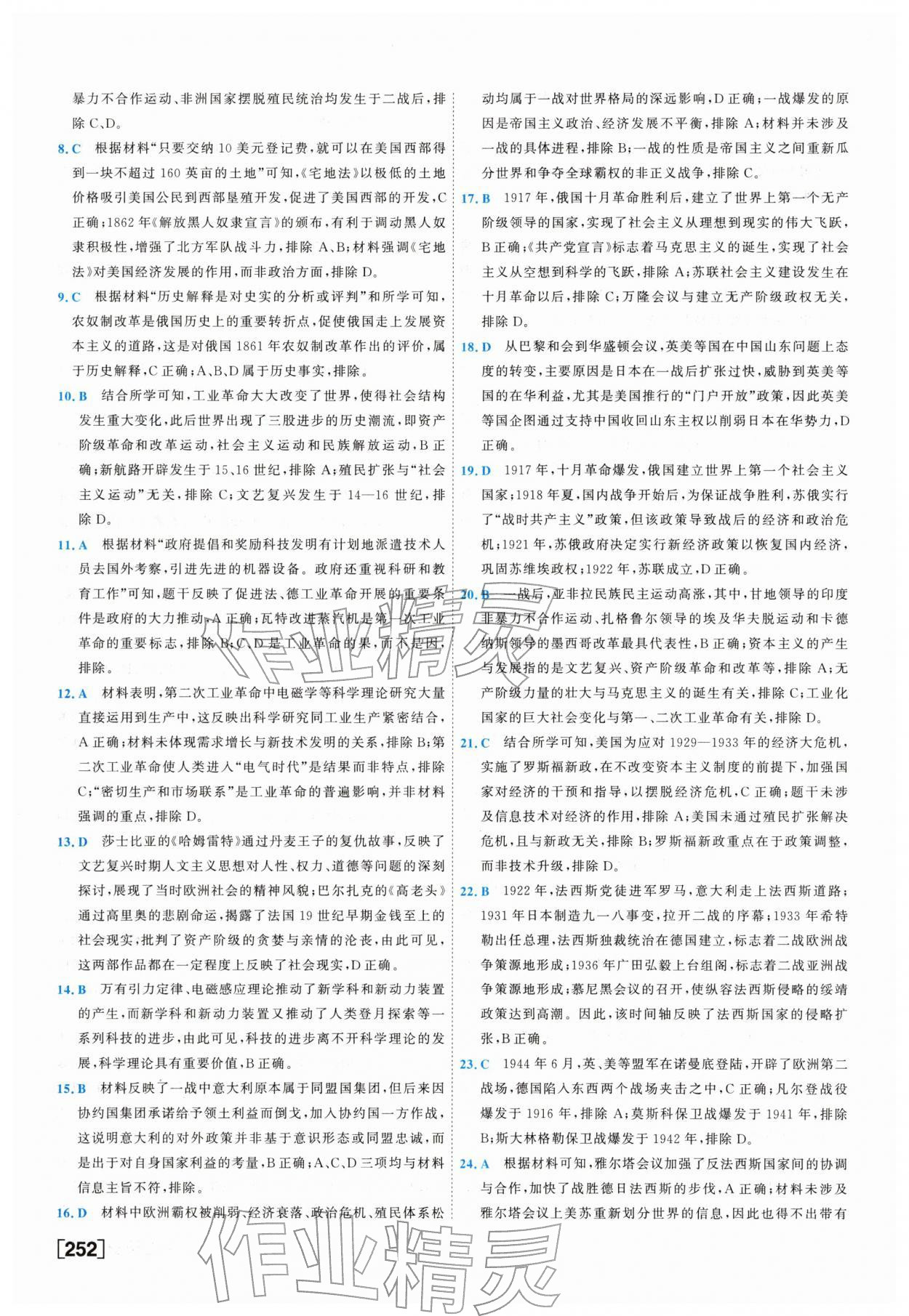 2026年一飞冲天中考模拟试题汇编历史&nbsp;参考答案第12页