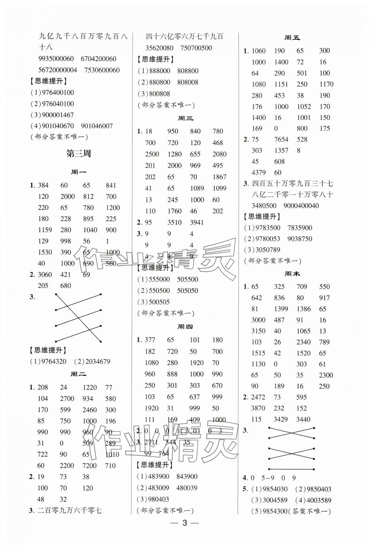 2025年学霸计算达人四年级数学上册人教版&nbsp;第3页