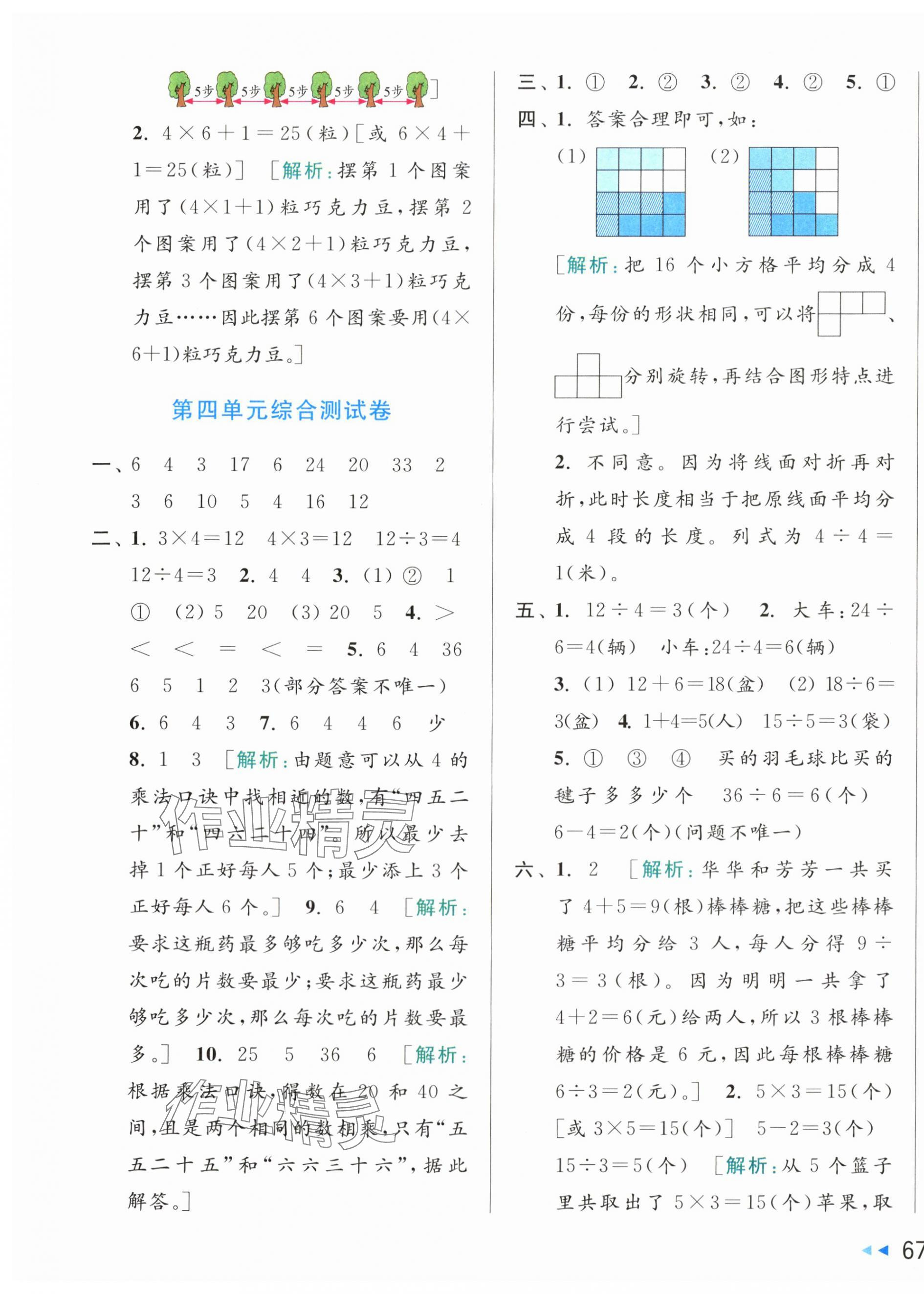 2024年同步跟蹤全程檢測二年級數(shù)學(xué)上冊蘇教版 第5頁