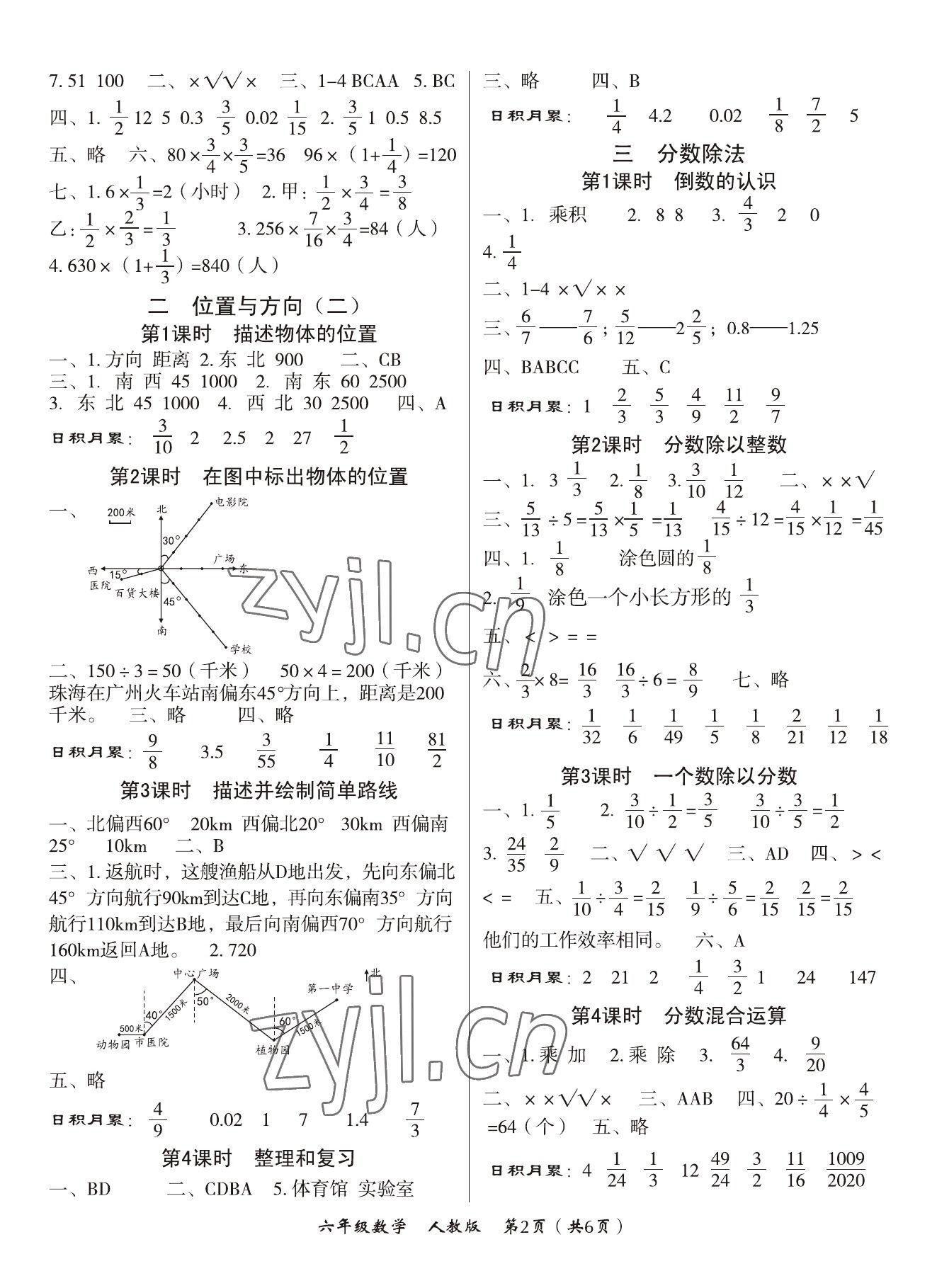 2023年文博士高效課堂六年級(jí)數(shù)學(xué)上冊(cè)人教版 參考答案第2頁(yè)