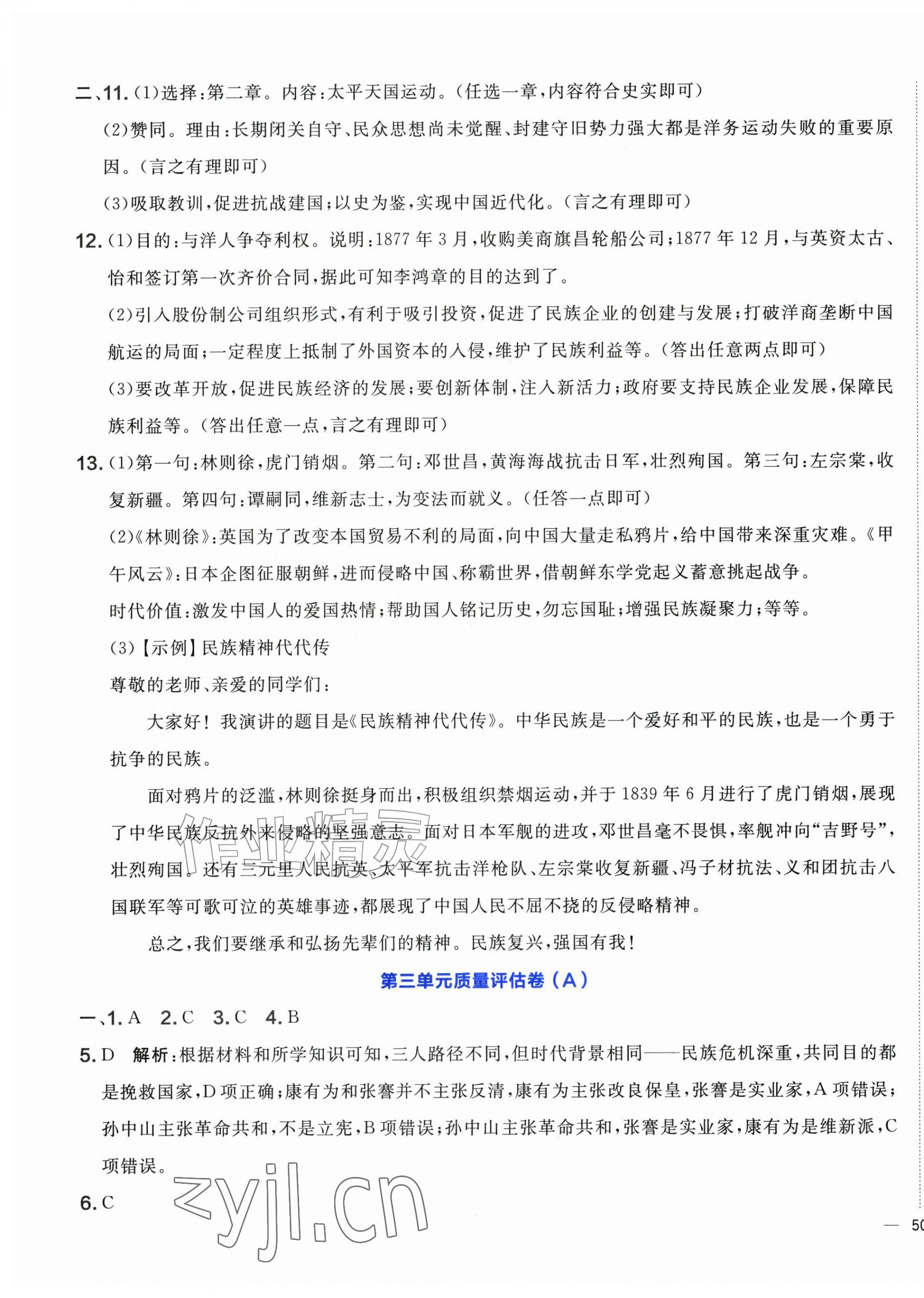 2026年单元质量评估卷八年级历史上册人教版内蒙古专版&nbsp;第7页