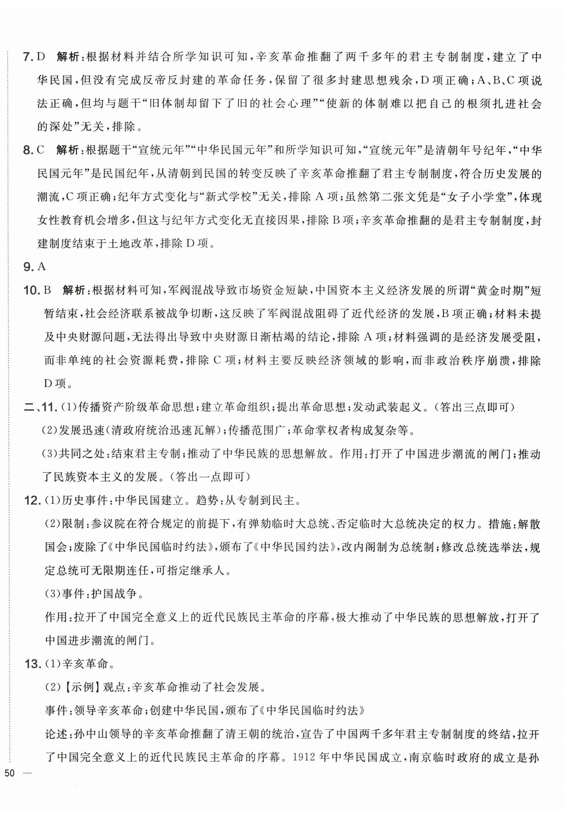 2026年单元质量评估卷八年级历史上册人教版内蒙古专版&nbsp;第8页