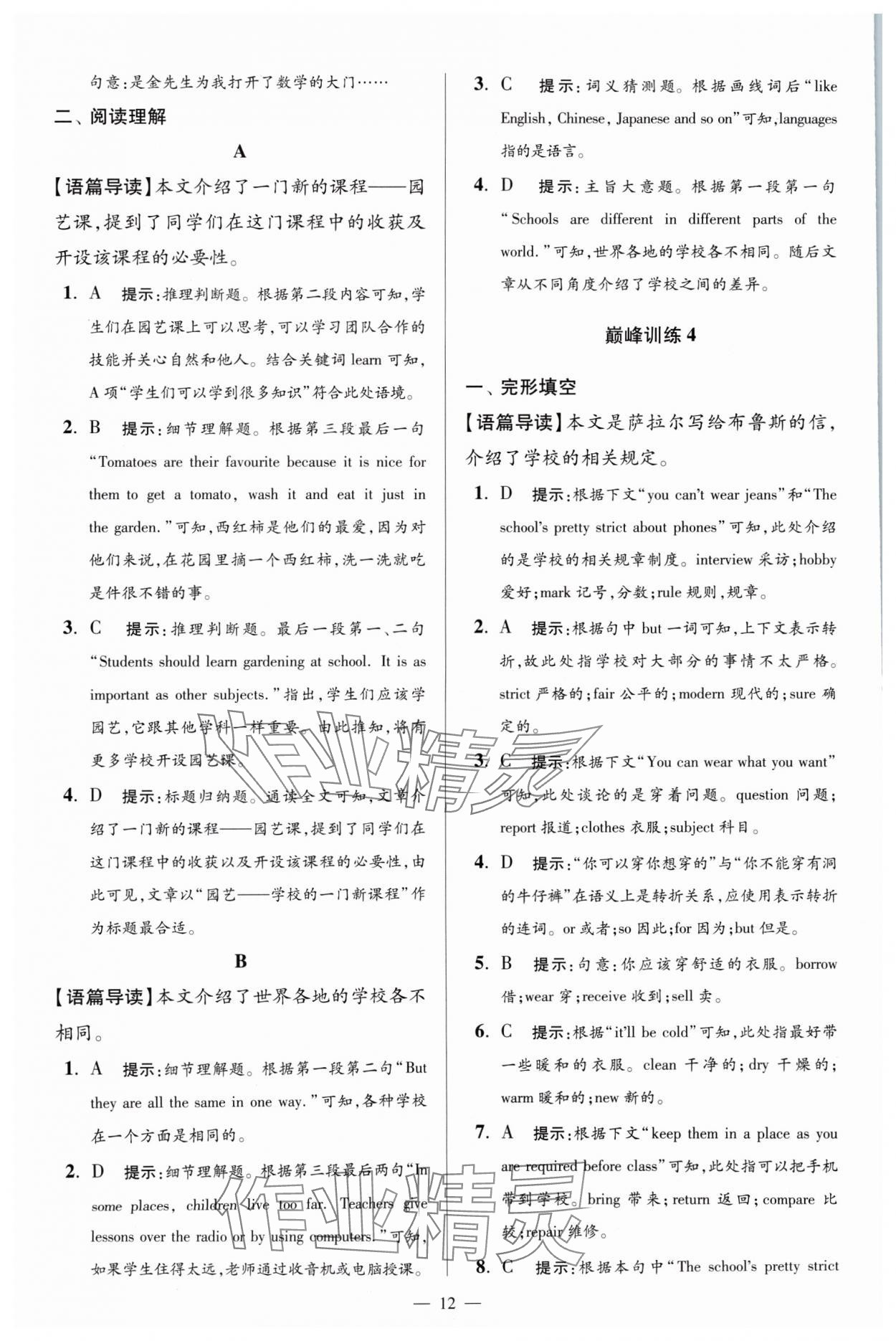 2024年小題狂做七年級英語上冊譯林版巔峰版 參考答案第12頁