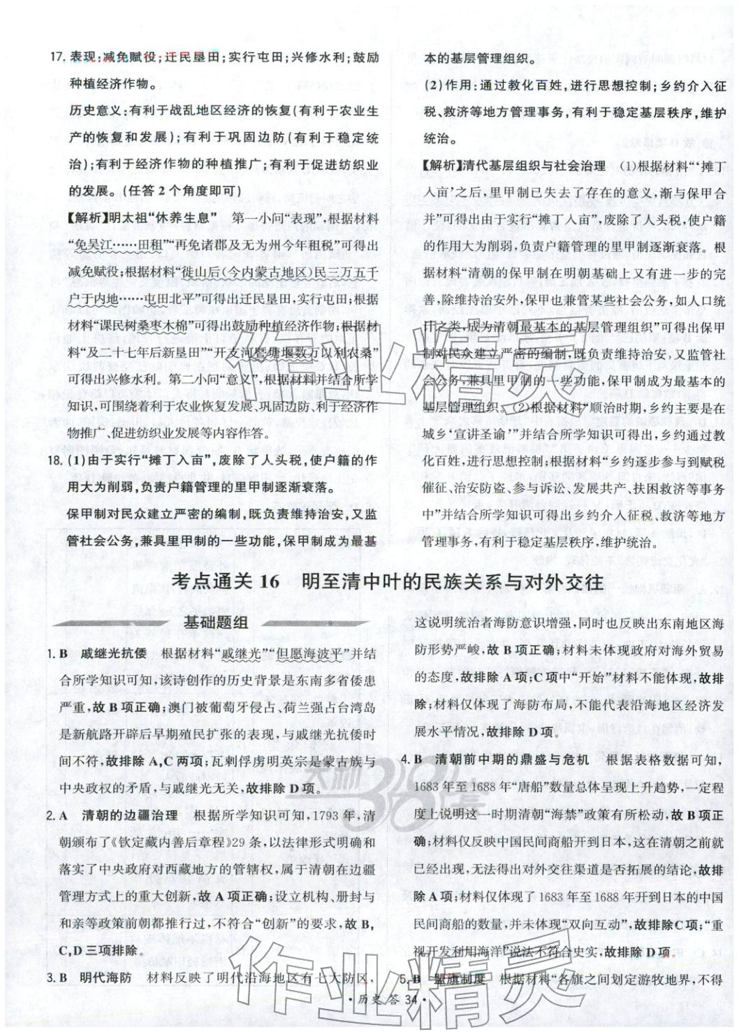 2026年考点测试卷历史 第34页