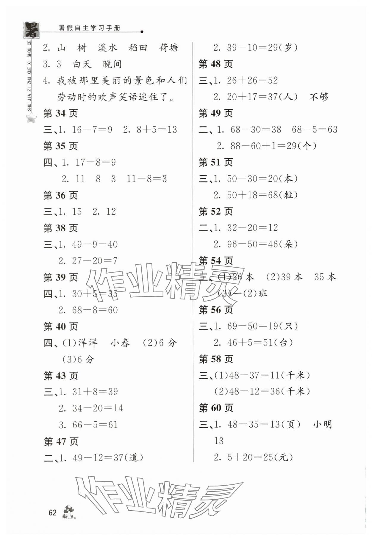 2024年暑假自主学习手册一年级江苏人民出版社 第2页
