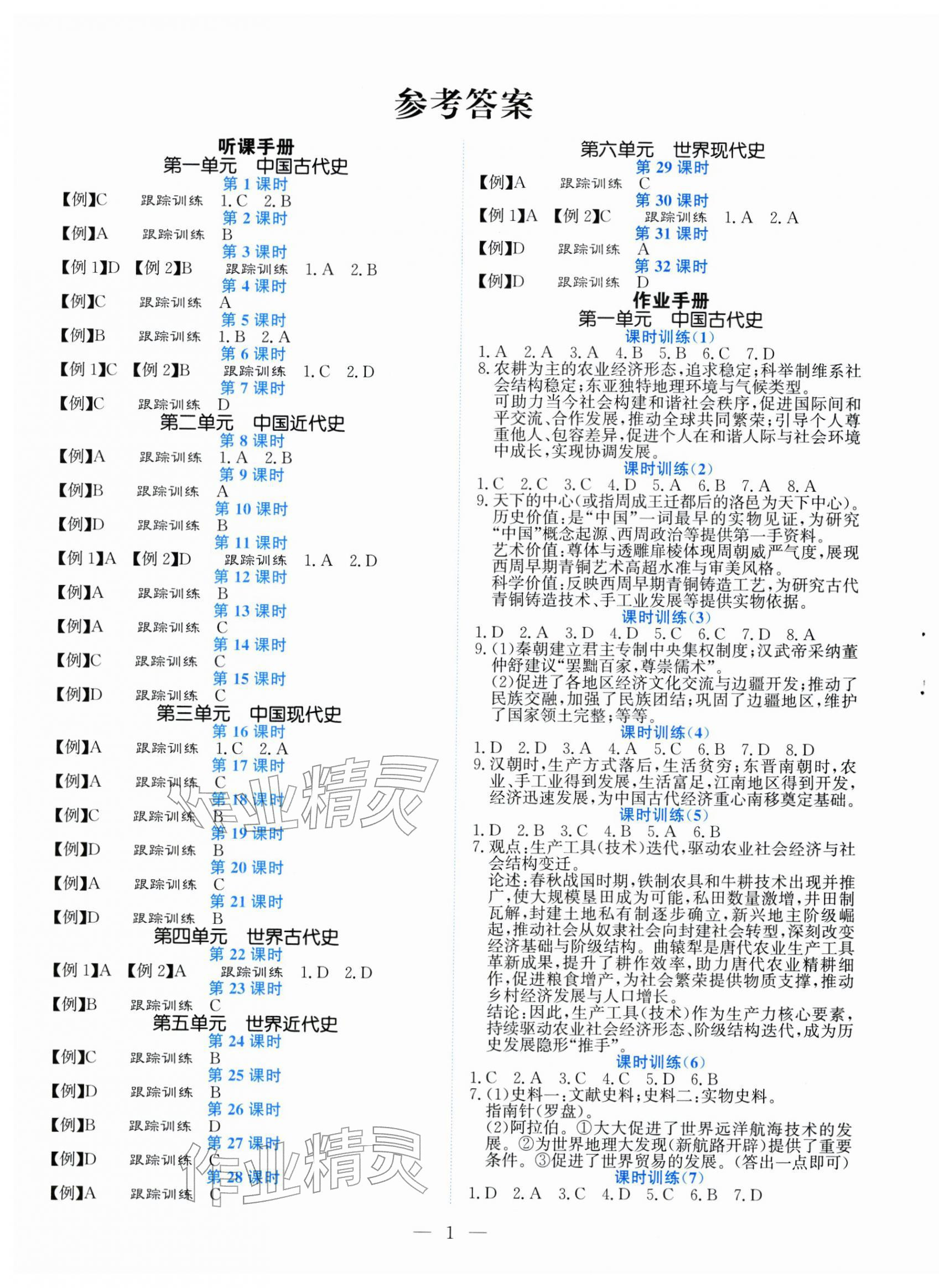2026年湘岳中考?xì)v史邵陽(yáng)專版&nbsp;第1頁(yè)