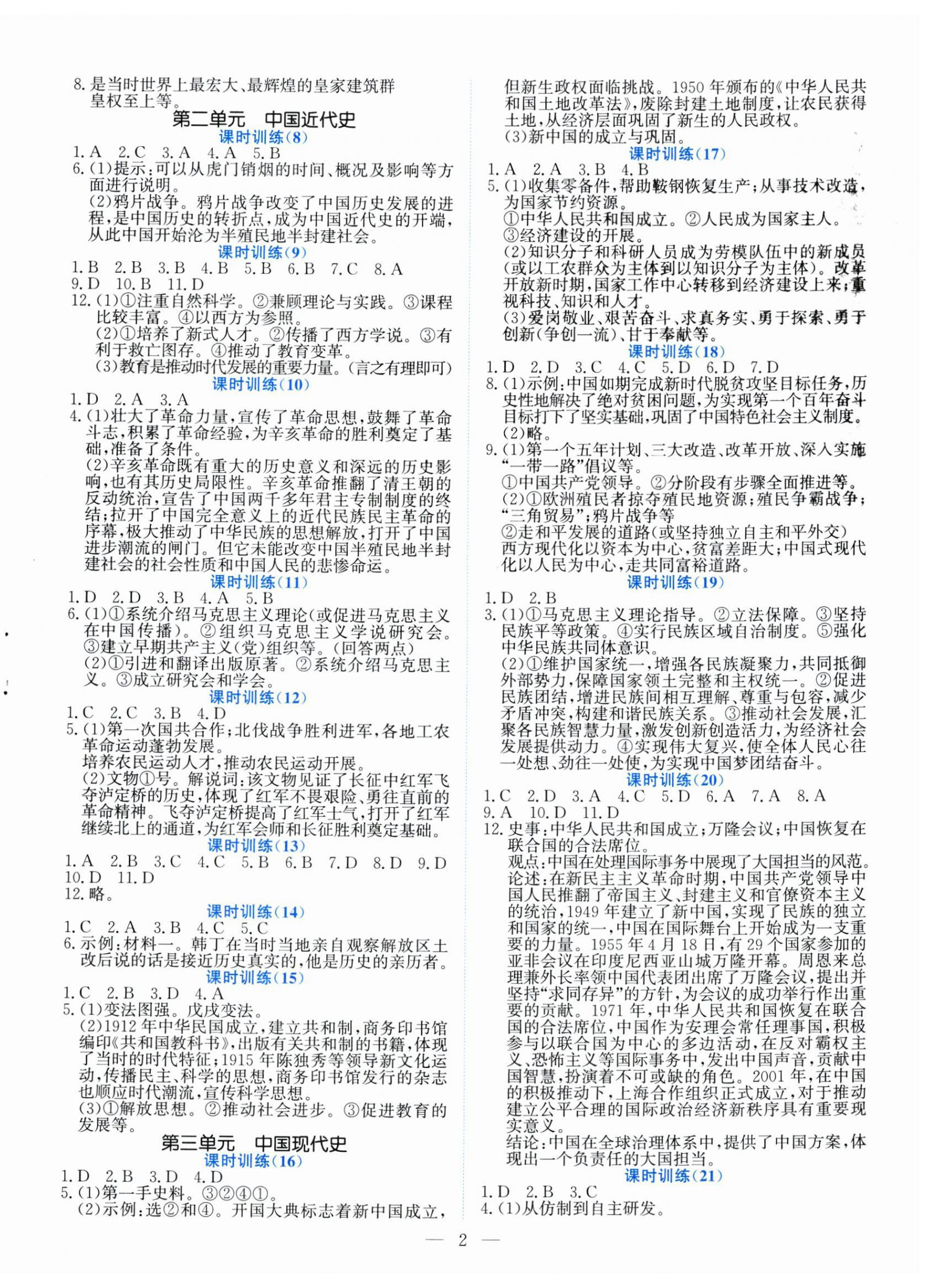 2026年湘岳中考历史邵阳专版&nbsp;第2页