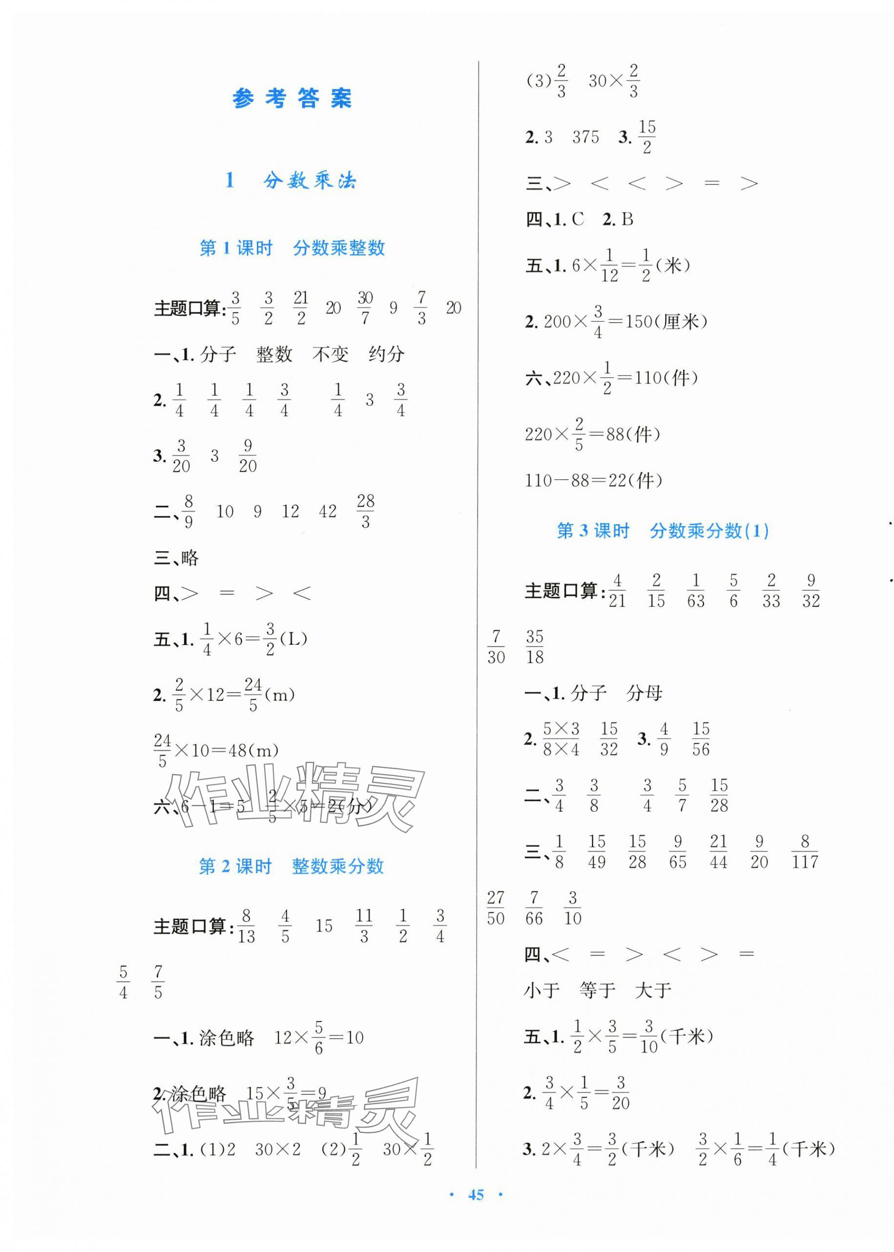 2024年快樂練練吧同步練習(xí)六年級數(shù)學(xué)上冊人教版青海專版 第1頁