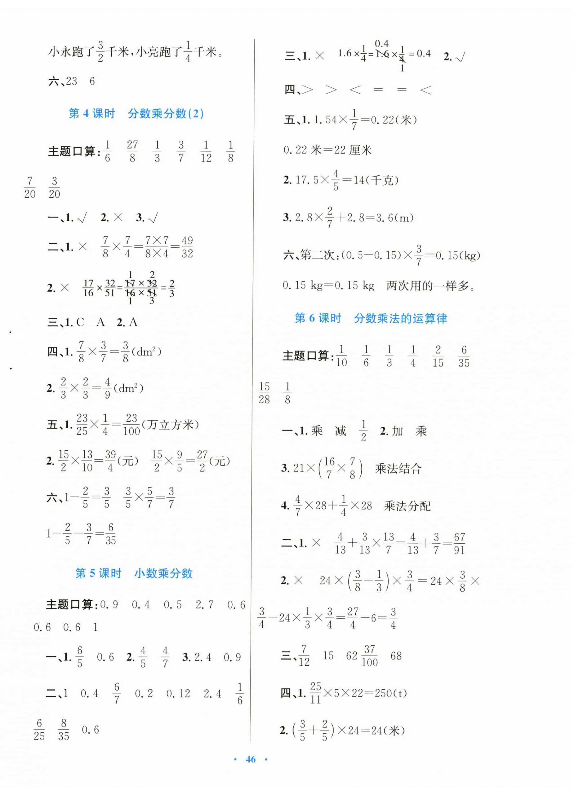 2024年快乐练练吧同步练习六年级数学上册人教版青海专版 第2页