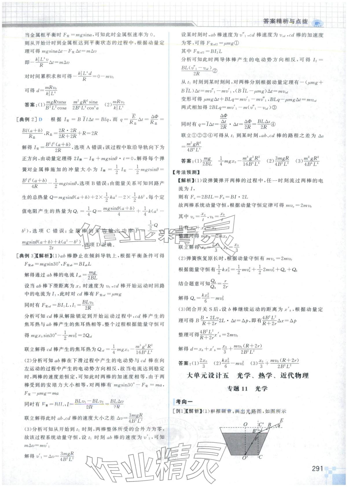 2026年高考專題輔導與訓練高中物理&nbsp;第23頁