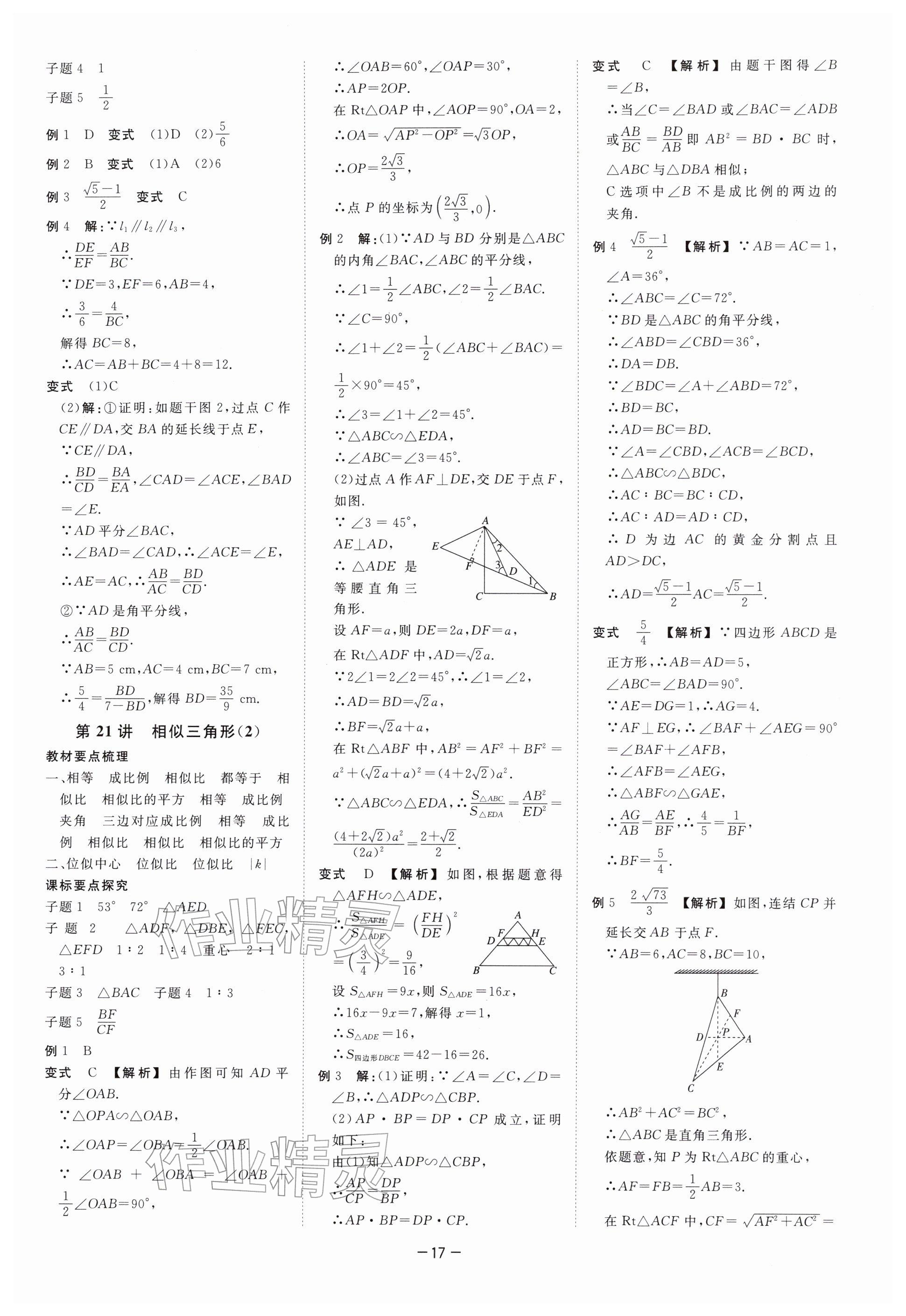 2026年精彩三年中考數(shù)學(xué)浙江專版&nbsp;參考答案第17頁