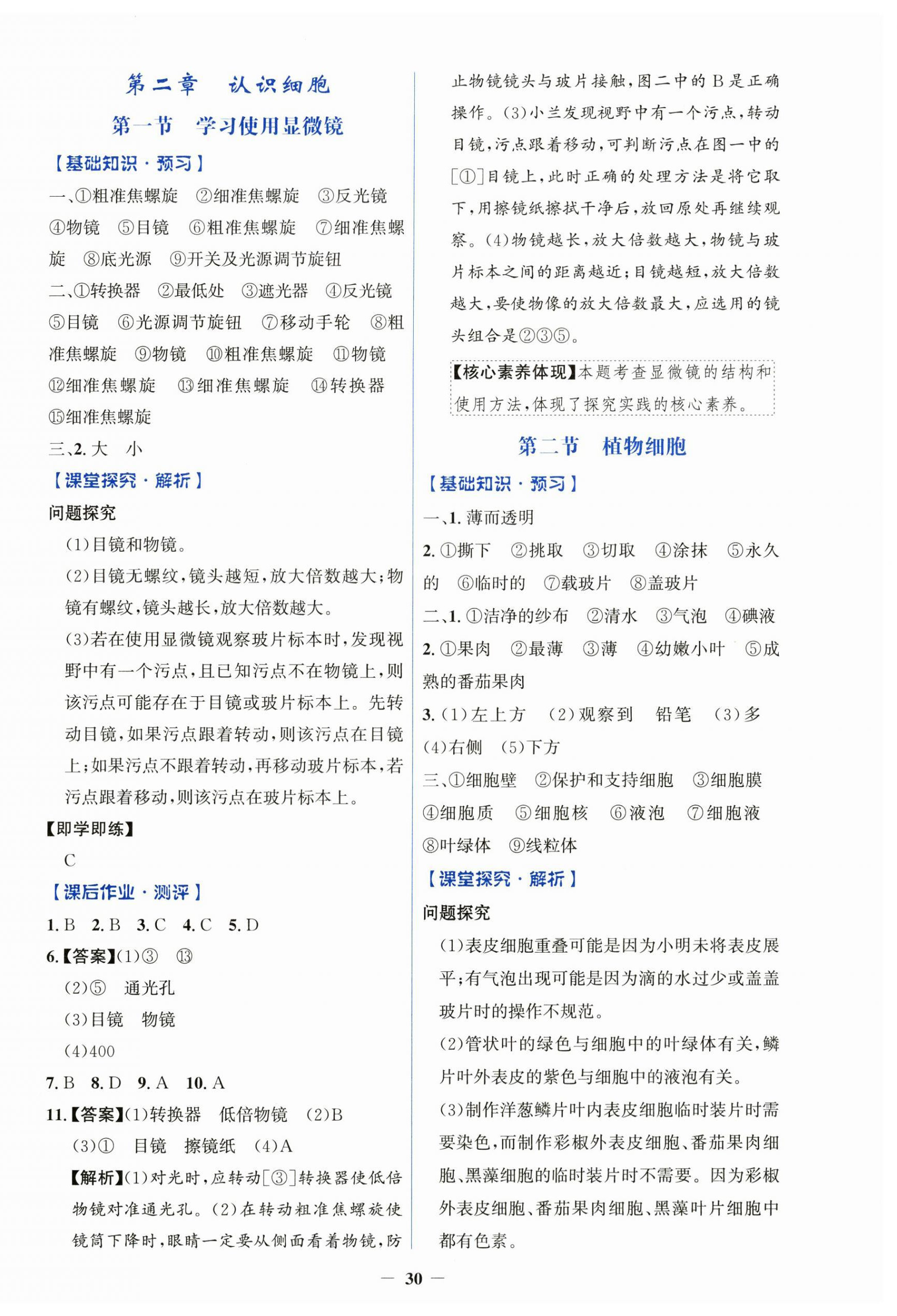 2026年同步解析与测评学考练七年级生物上册人教版&nbsp;第2页