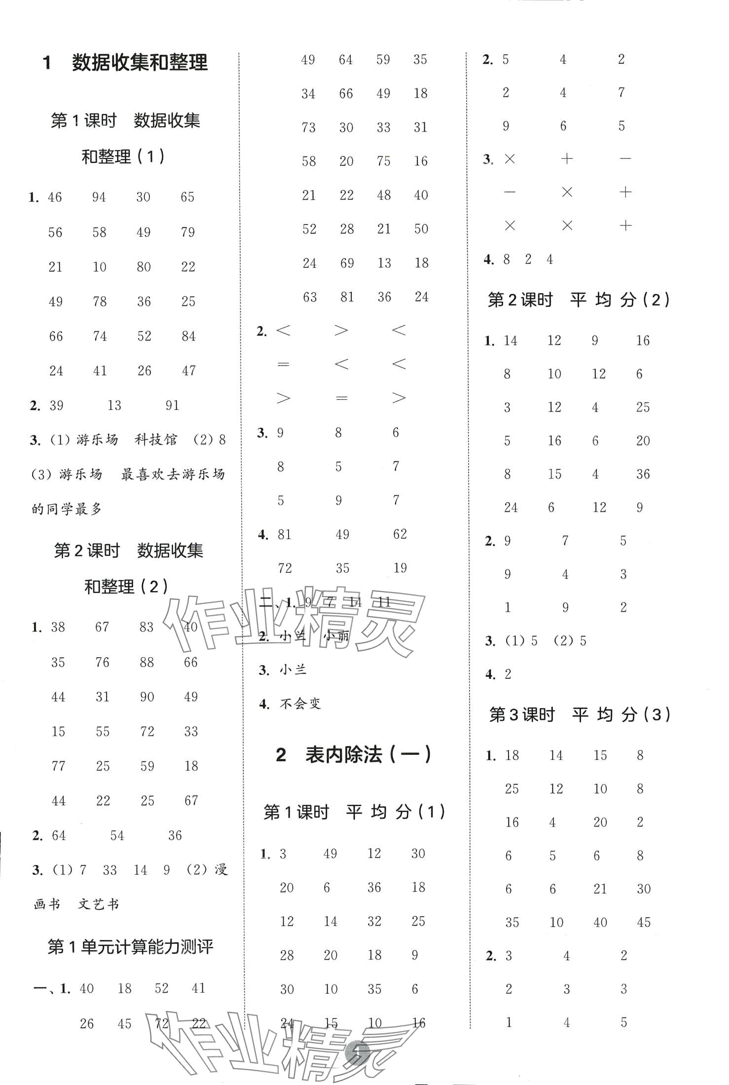 2024年小學(xué)數(shù)學(xué)計算10分鐘二年級下冊人教版 第1頁