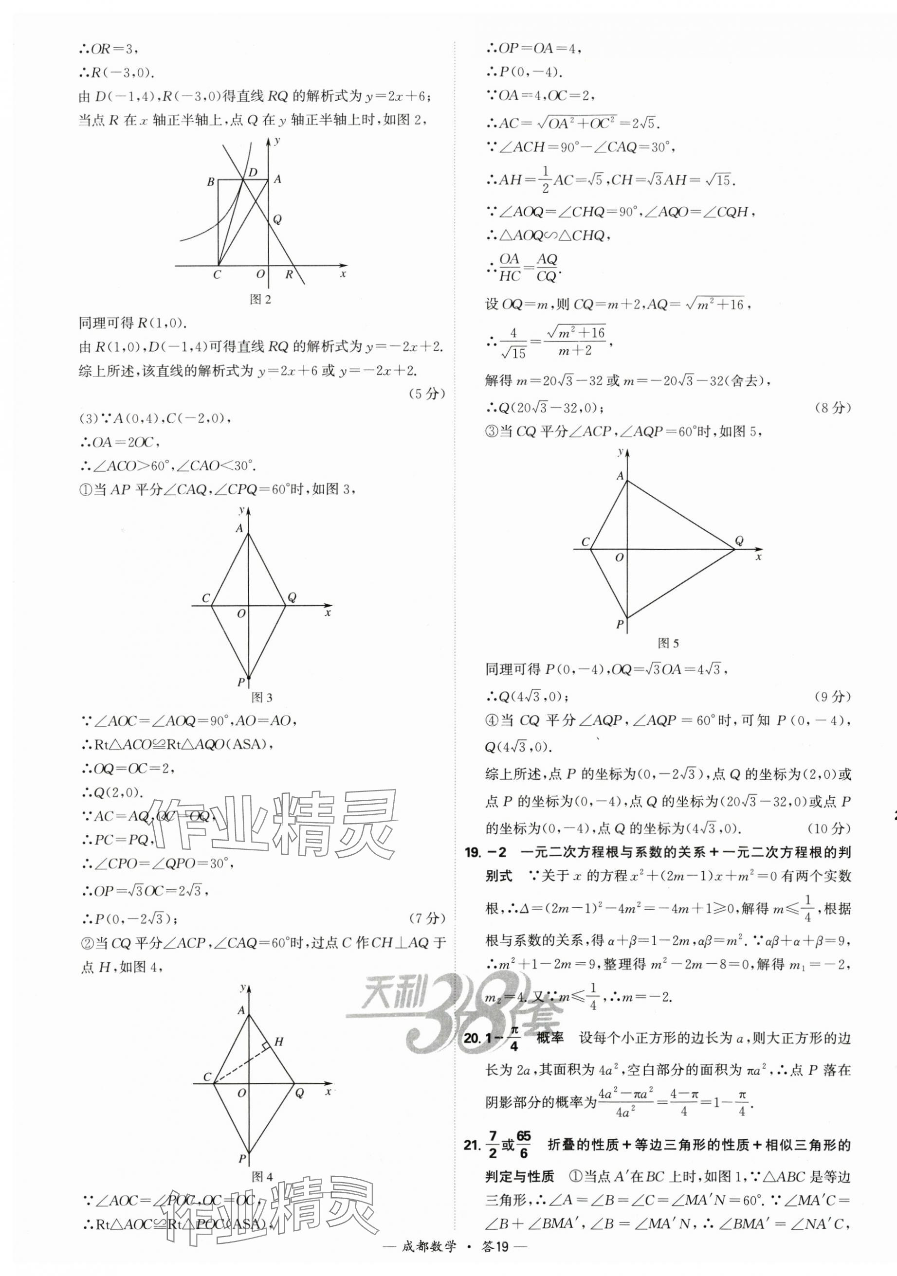 2025年天利38套中考试题精选数学成都专版 第19页