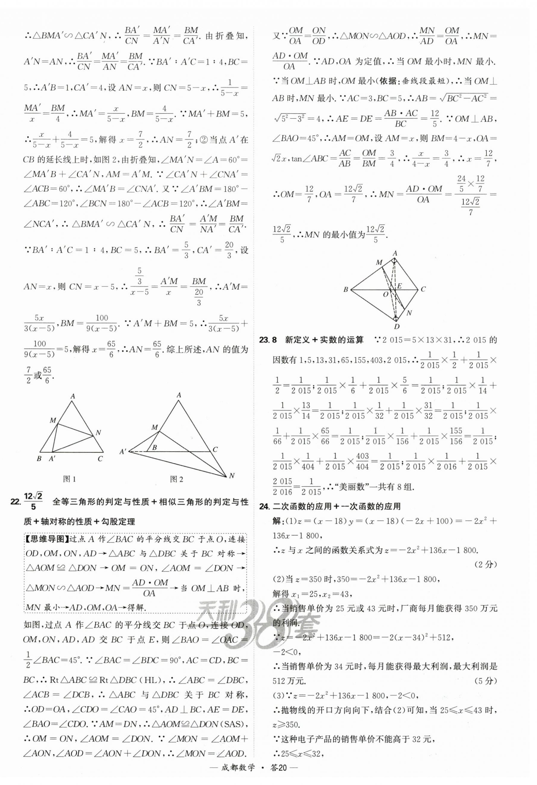 2025年天利38套中考试题精选数学成都专版 第20页