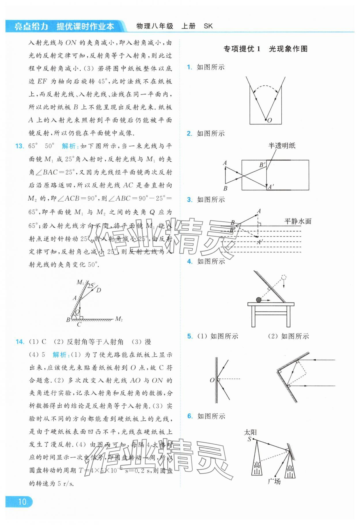 2024年亮點給力提優(yōu)課時作業(yè)本八年級物理上冊蘇科版 第12頁