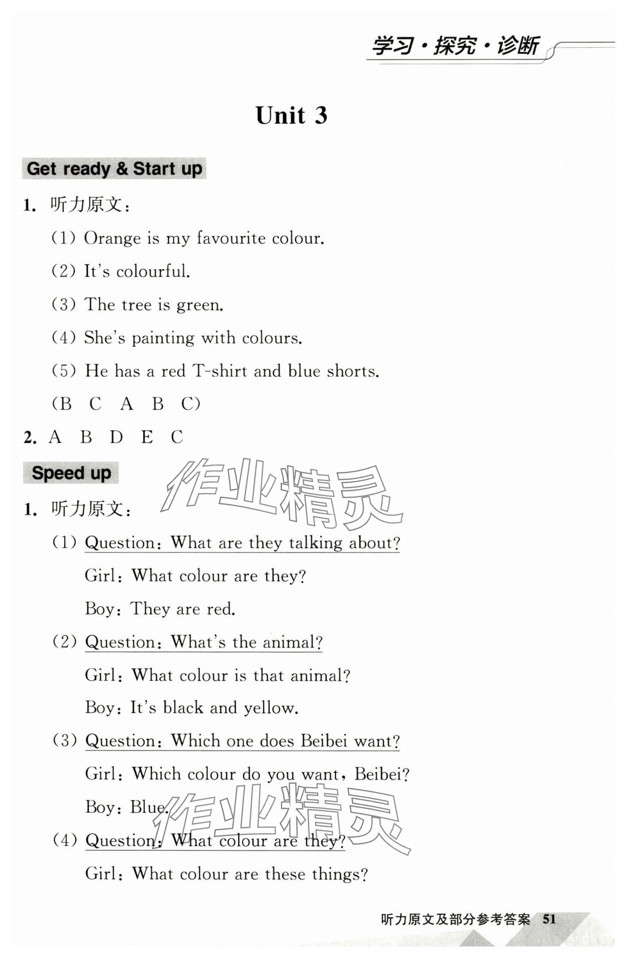 2025年学习探究诊断小学英语三年级上册外研版 第3页