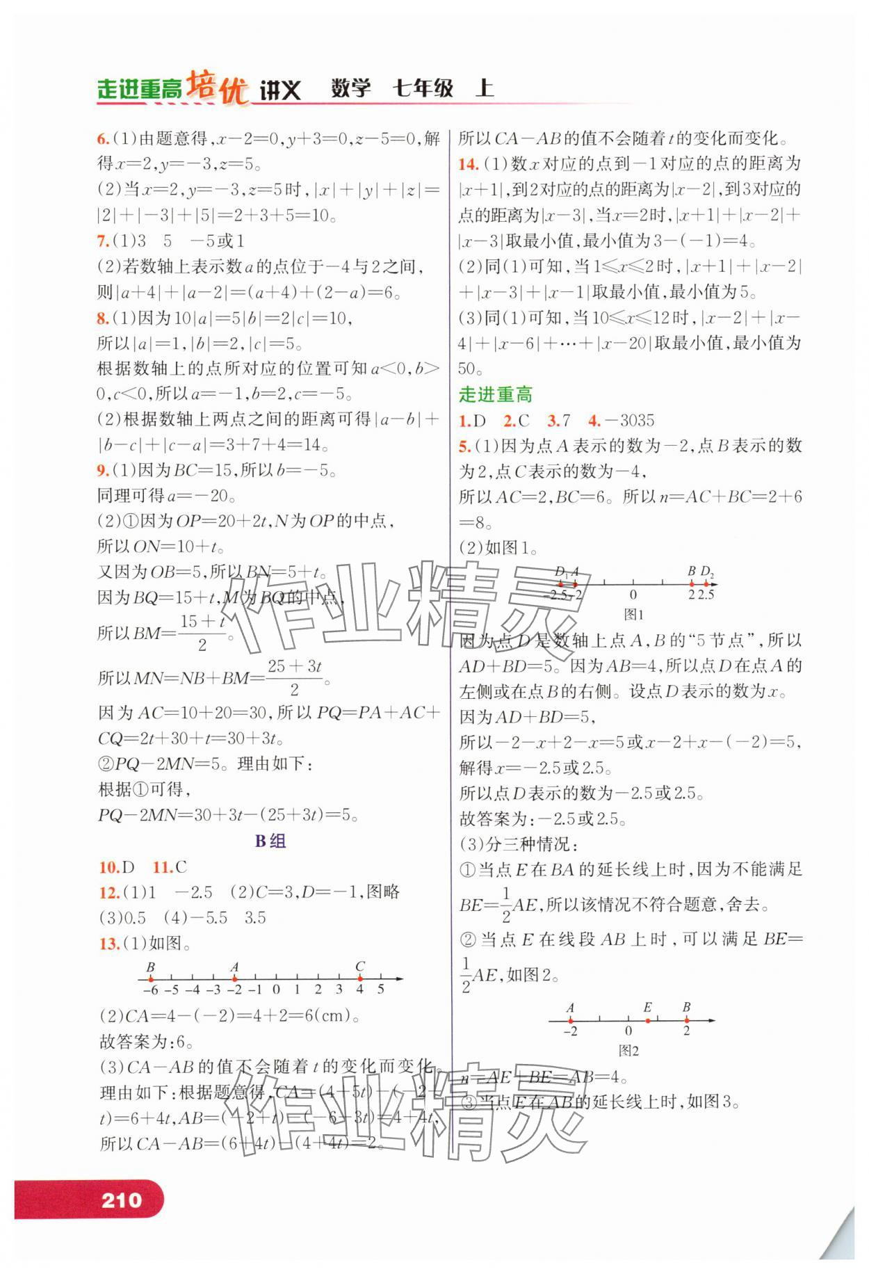 2025年走进重高培优讲义七年级数学上册浙教版 第2页