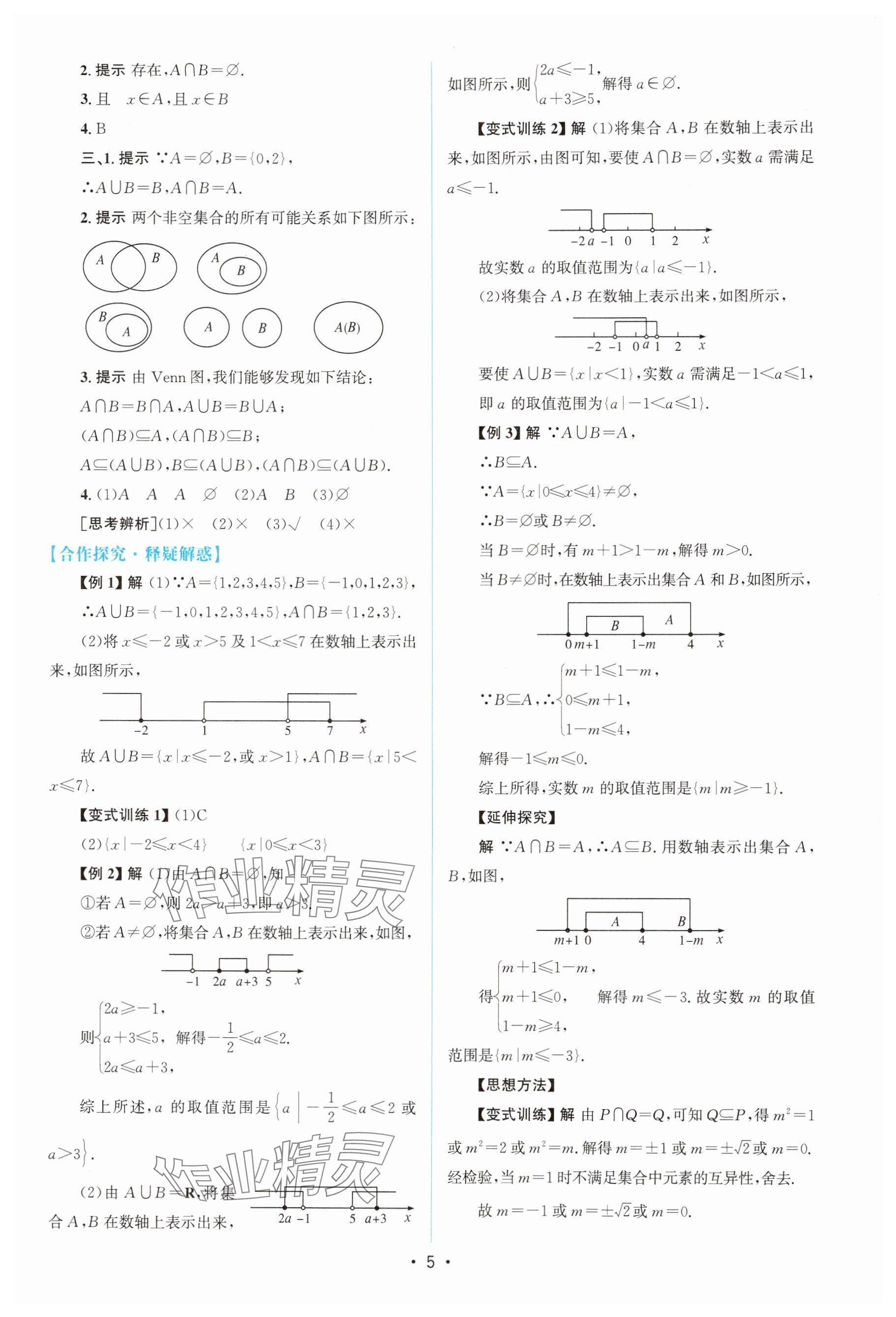 2025年高中同步测控优化设计高中数学必修第一册A版人教版 参考答案第4页