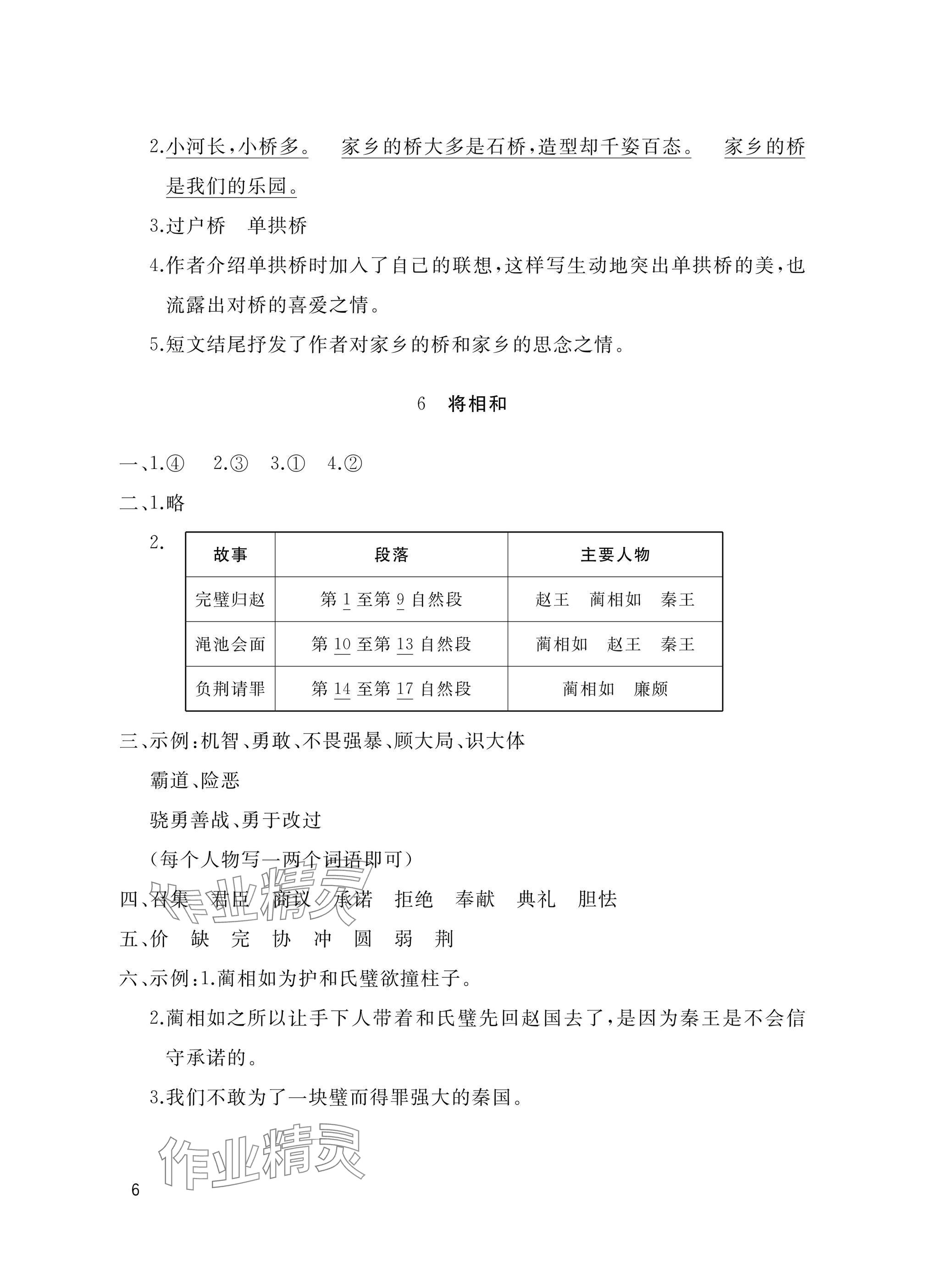 2024年新课堂同步学习与探究五年级语文上册人教版枣庄专版 参考答案第6页