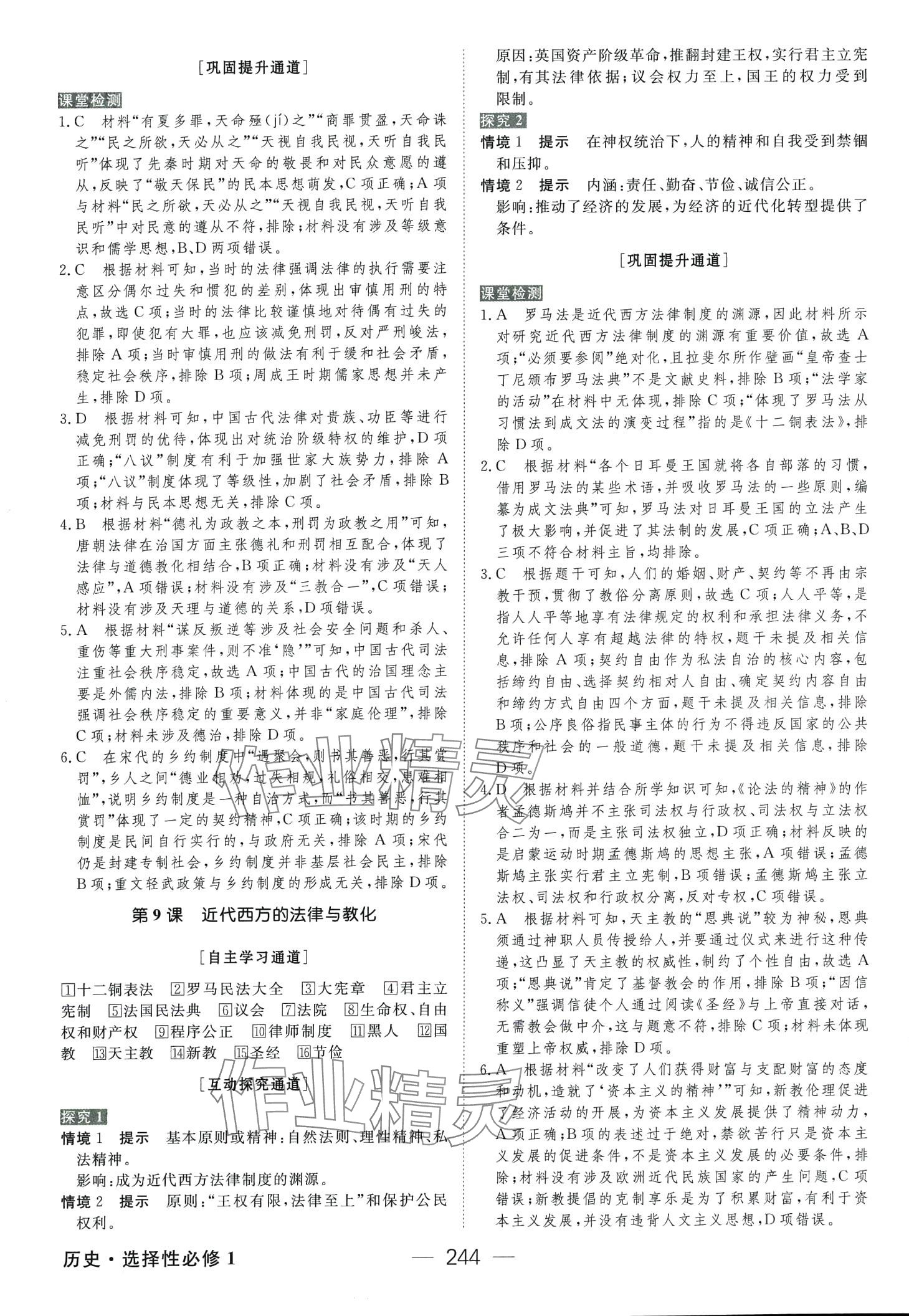 2024年綠色通道衡水重點高中同步導(dǎo)學(xué)案（國家制度與社會治理）高中歷史選擇性必修1 第7頁