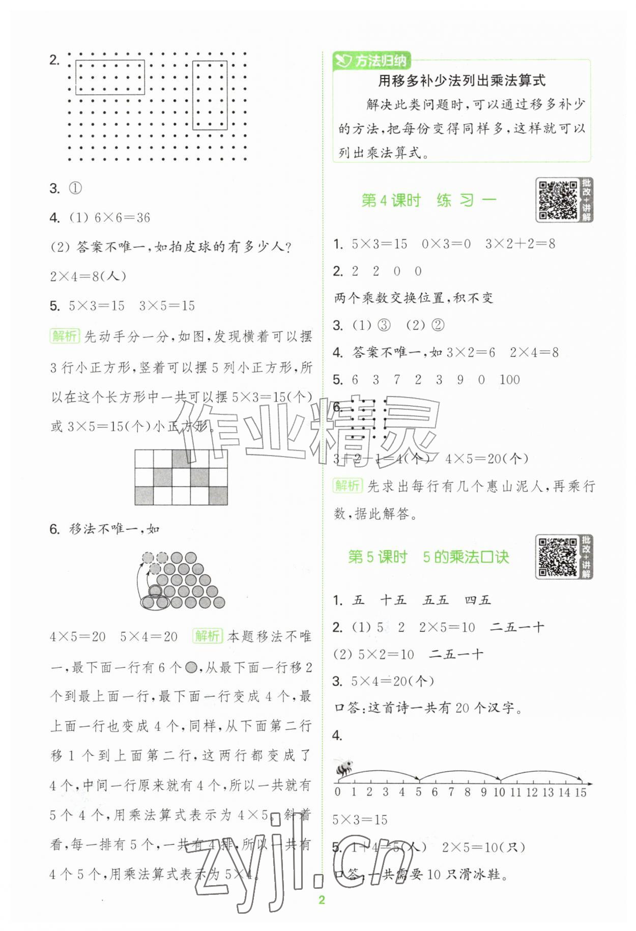 2026年拔尖特训二年级数学上册苏教版&nbsp;第2页