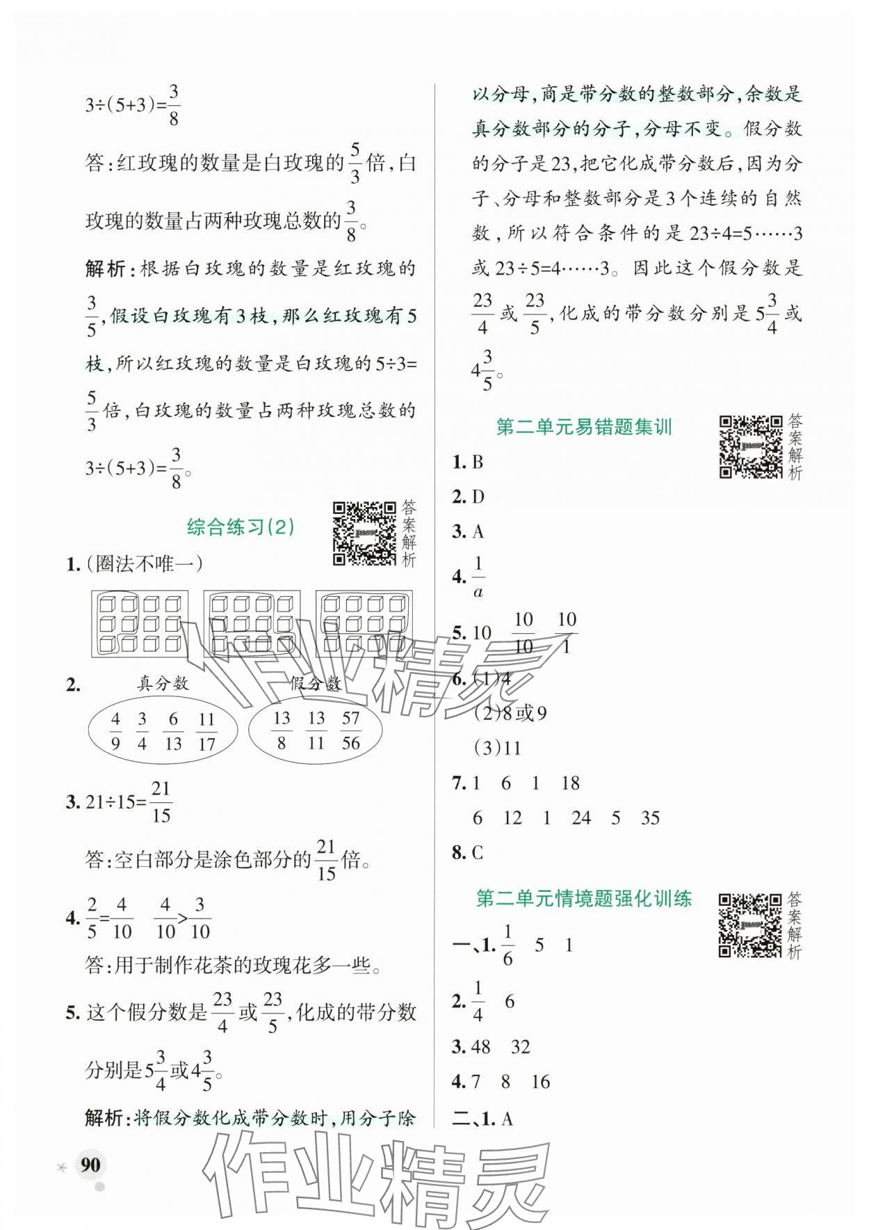 2025年小学学霸作业本五年级数学下册青岛版山东专版 参考答案第6页