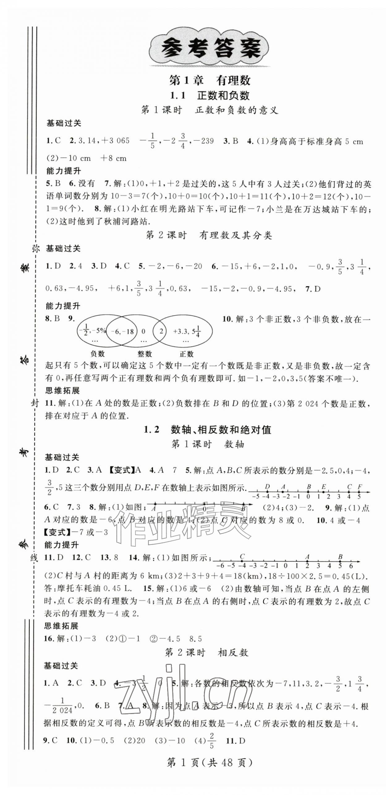 2026年名师测控七年级数学上册沪科版&nbsp;第1页