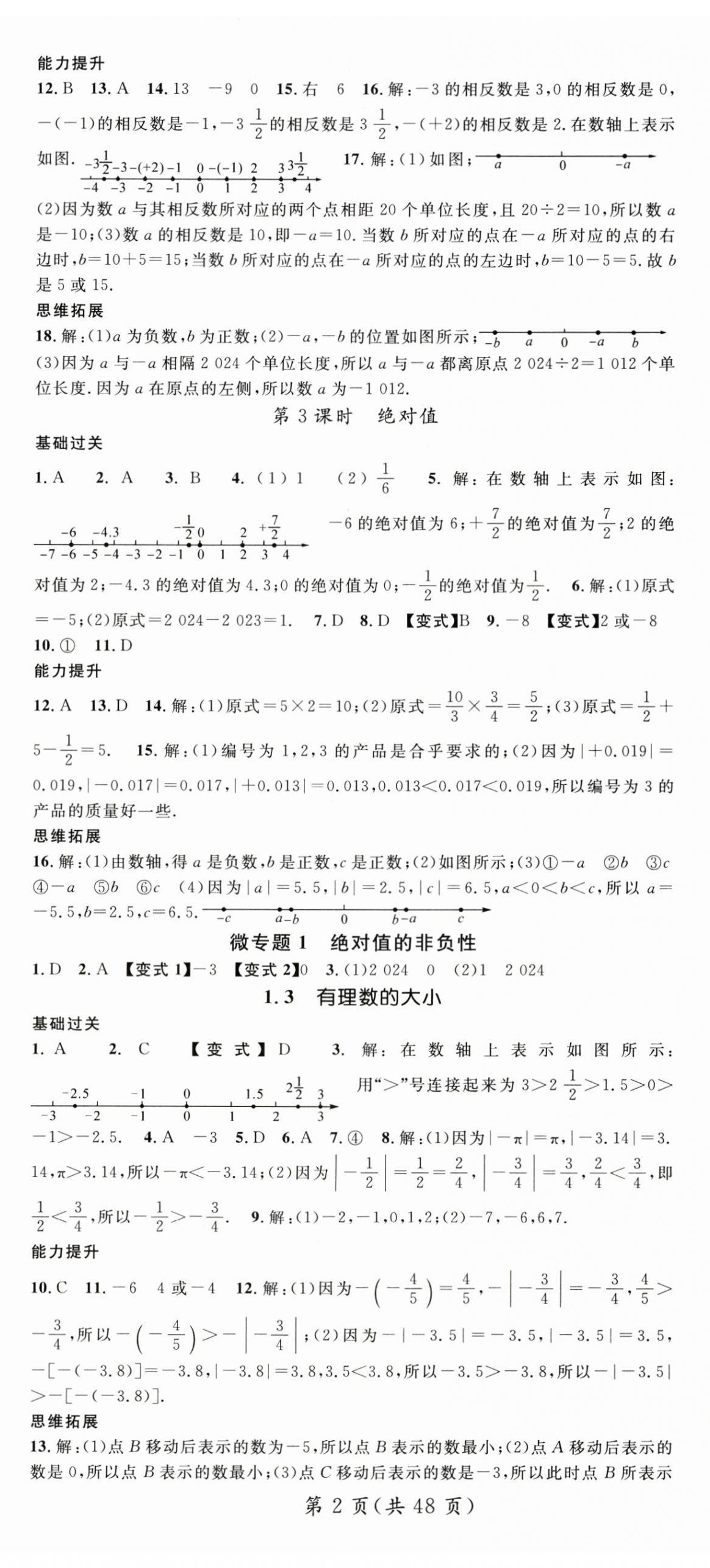 2026年名师测控七年级数学上册沪科版&nbsp;第2页