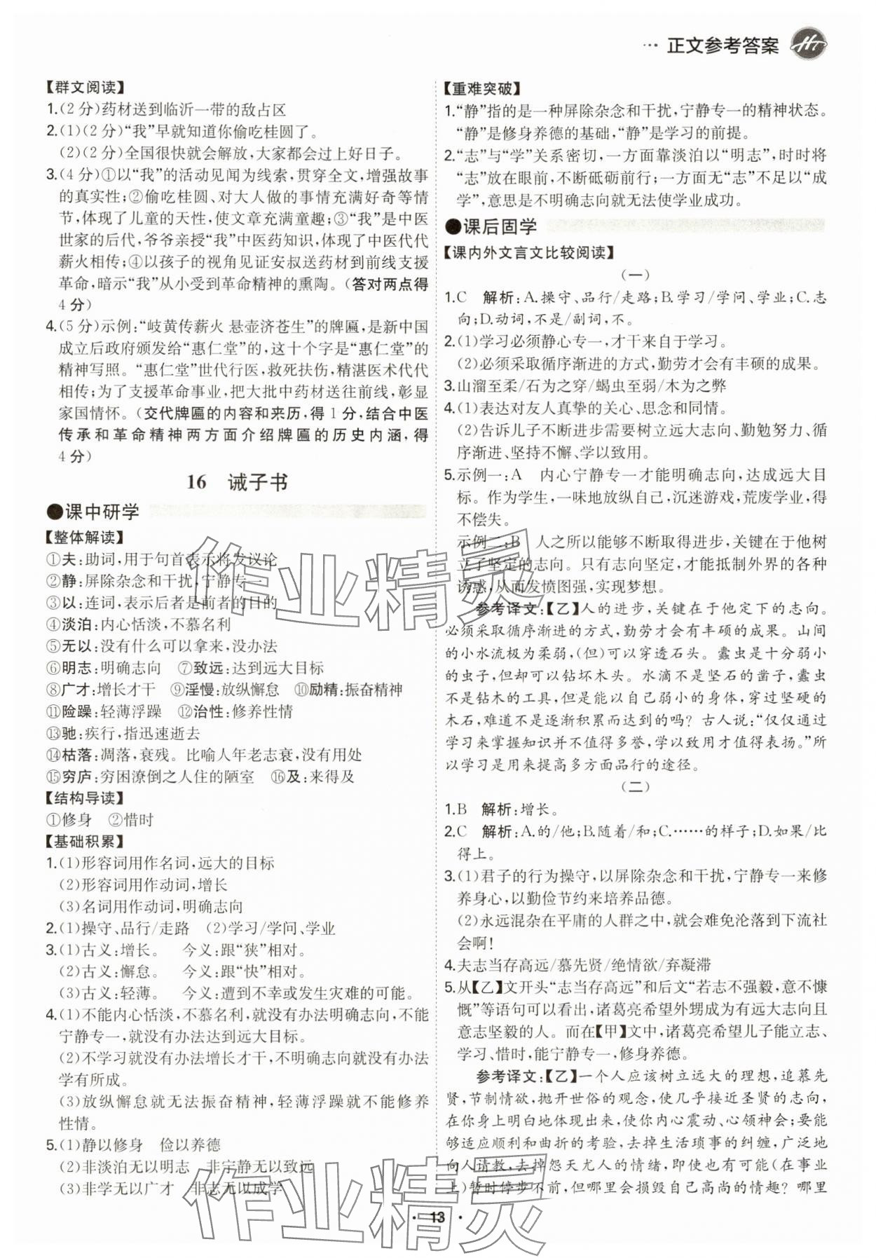 2024年學(xué)霸智慧課堂七年級(jí)語(yǔ)文上冊(cè)人教版 第13頁(yè)