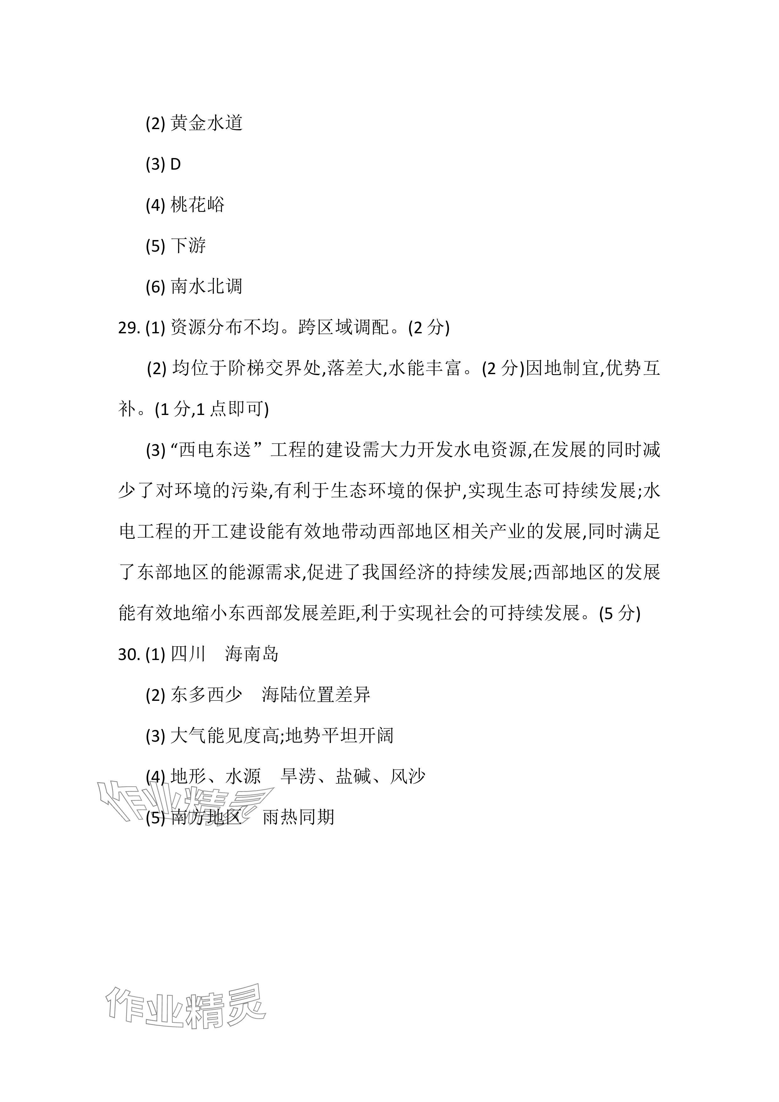 2024年全品中考复习方案九年级道德与法治 参考答案第3页