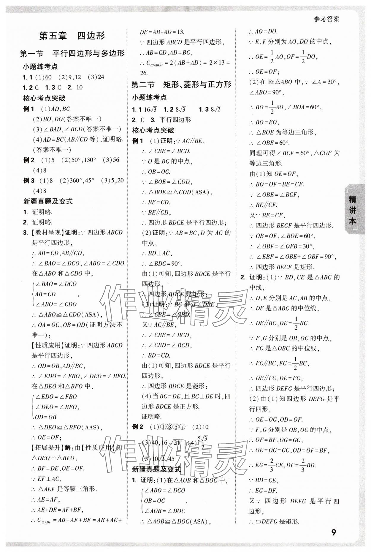 2025年萬唯中考試題研究數(shù)學(xué)新疆專版 參考答案第11頁