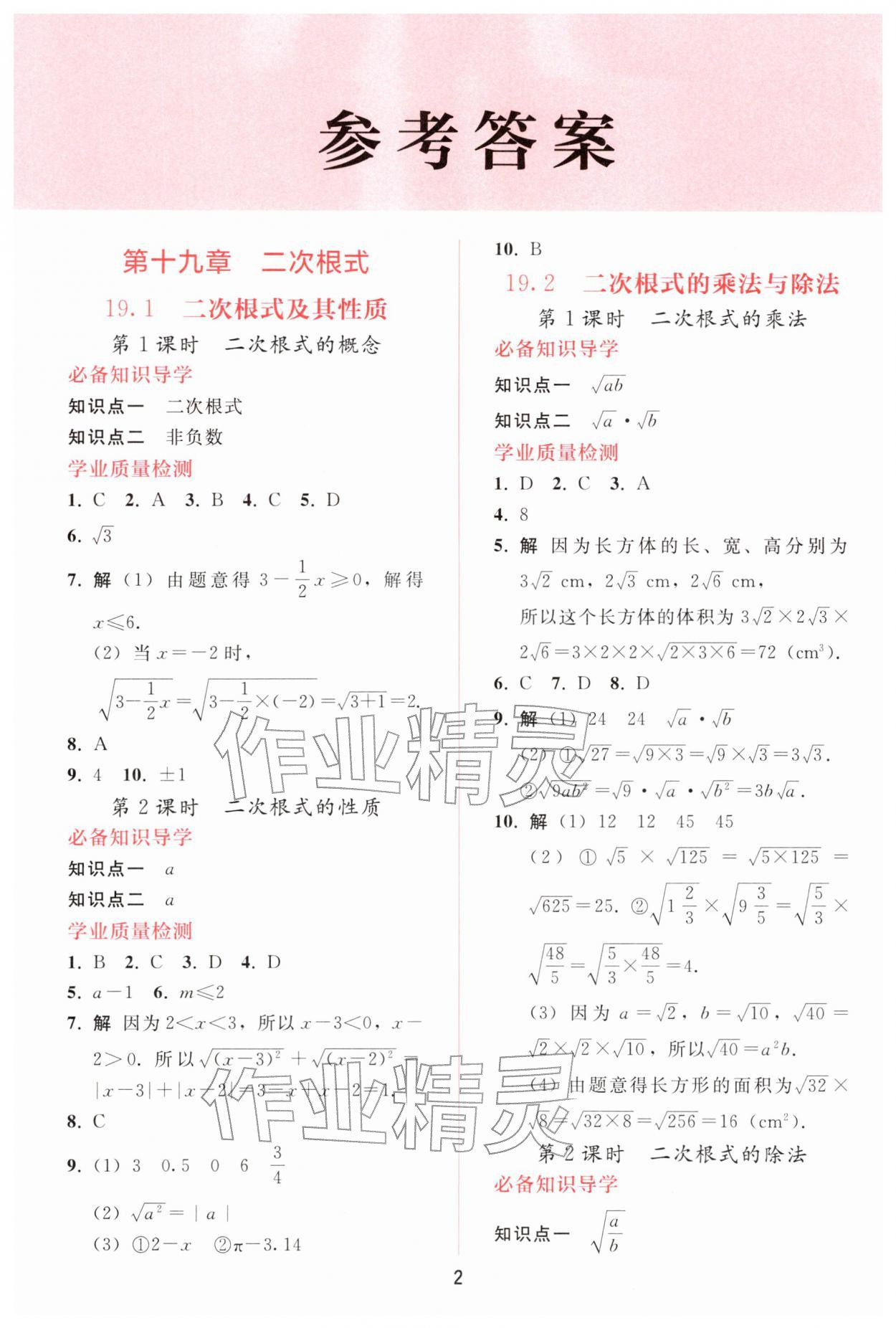 2026年同步轻松练习八年级数学下册人教版精编版&nbsp;参考答案第1页