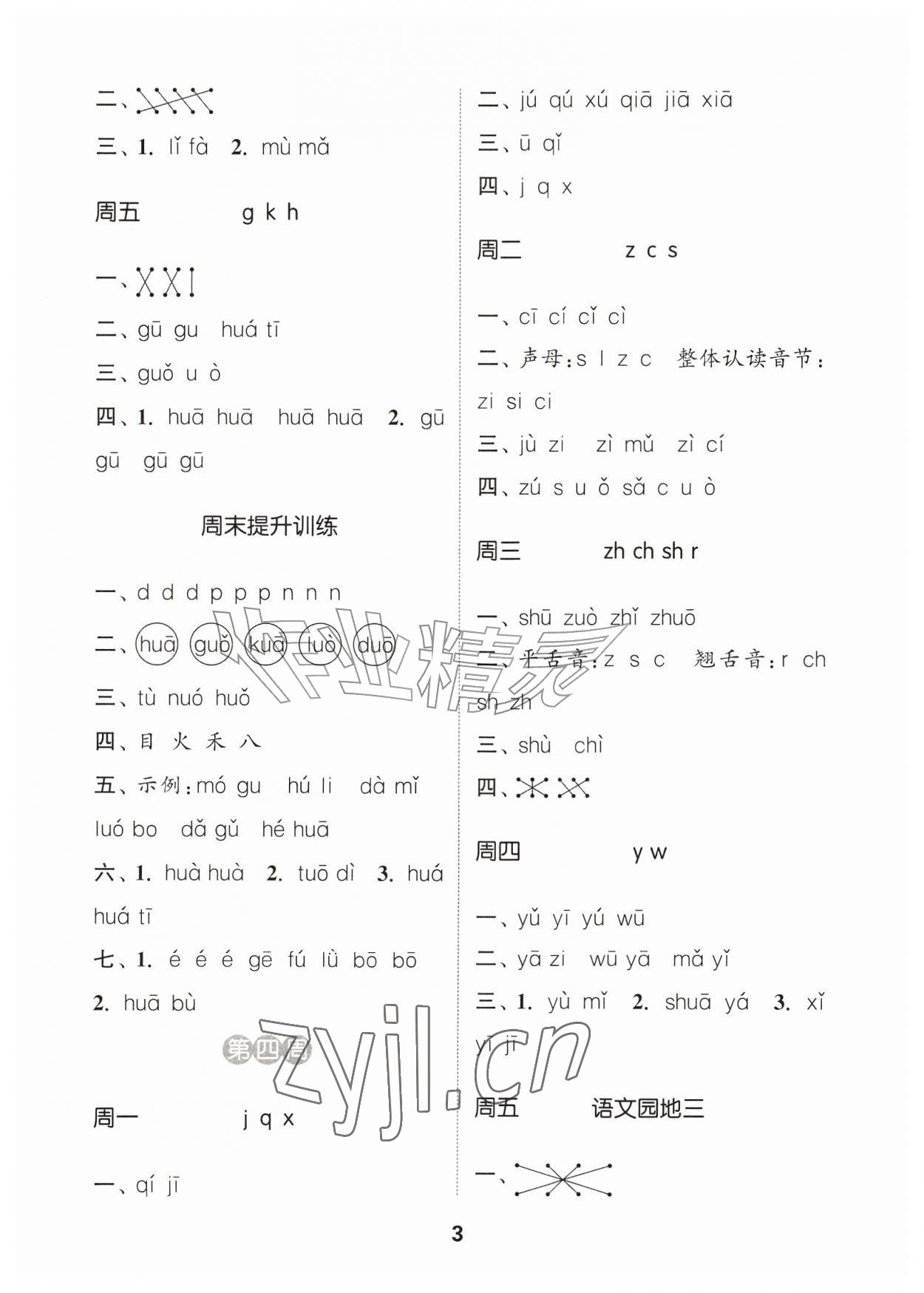 2026年通城学典默写能手一年级语文上册人教版江苏专用&nbsp;参考答案第3页