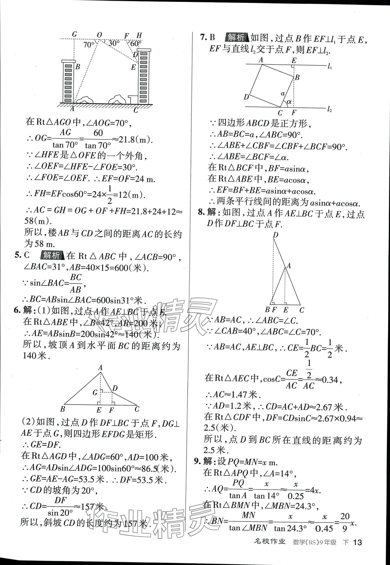 2024年名校作业九年级数学下册北师大版山西专版 第13页