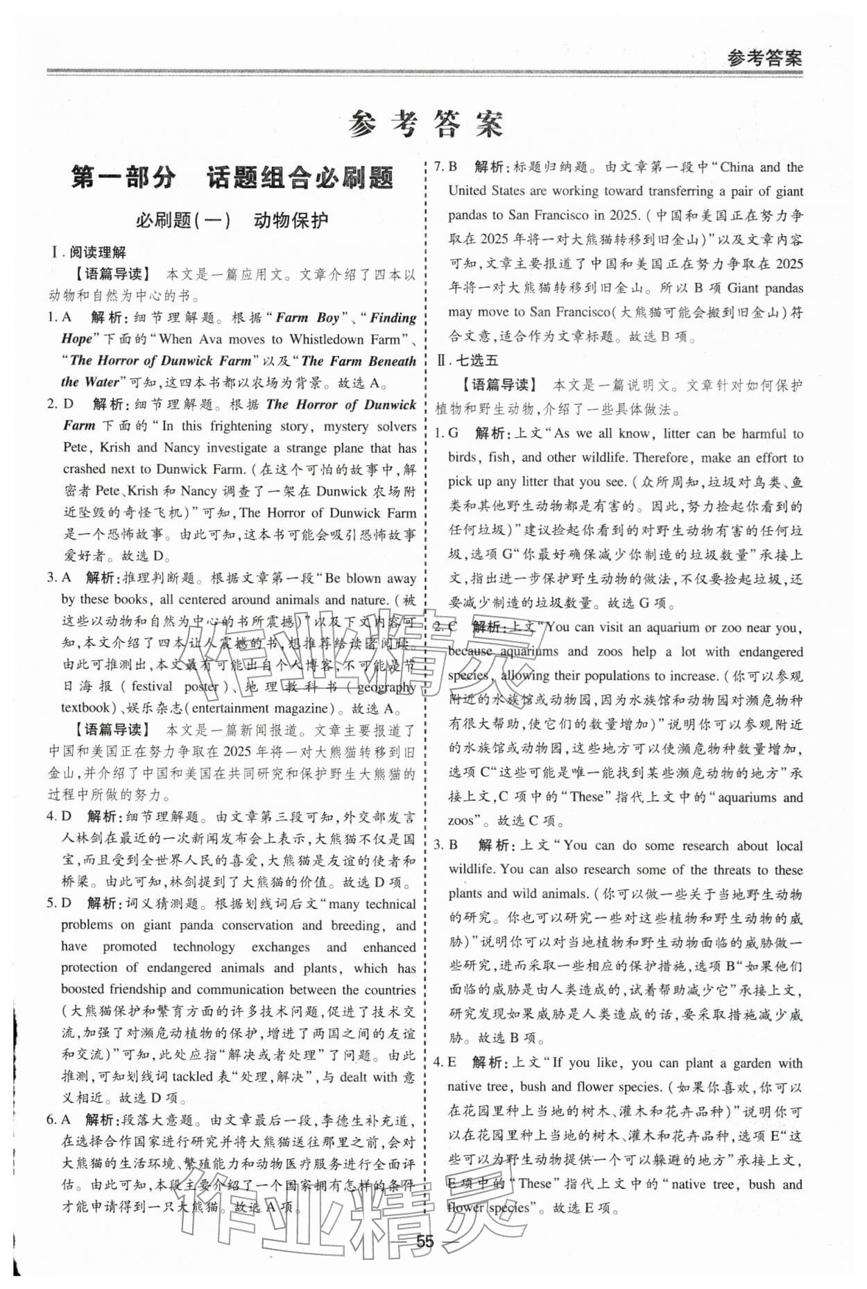 2026年期末单元作业假期必刷题高一英语&nbsp;第1页