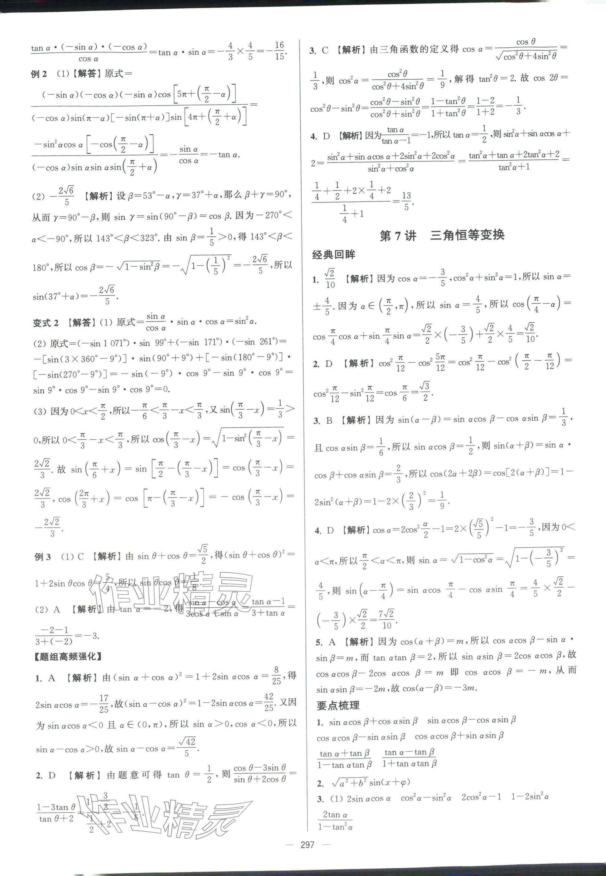 2026年南方凤凰台二轮提优导学案数学小基础版&nbsp;参考答案第10页