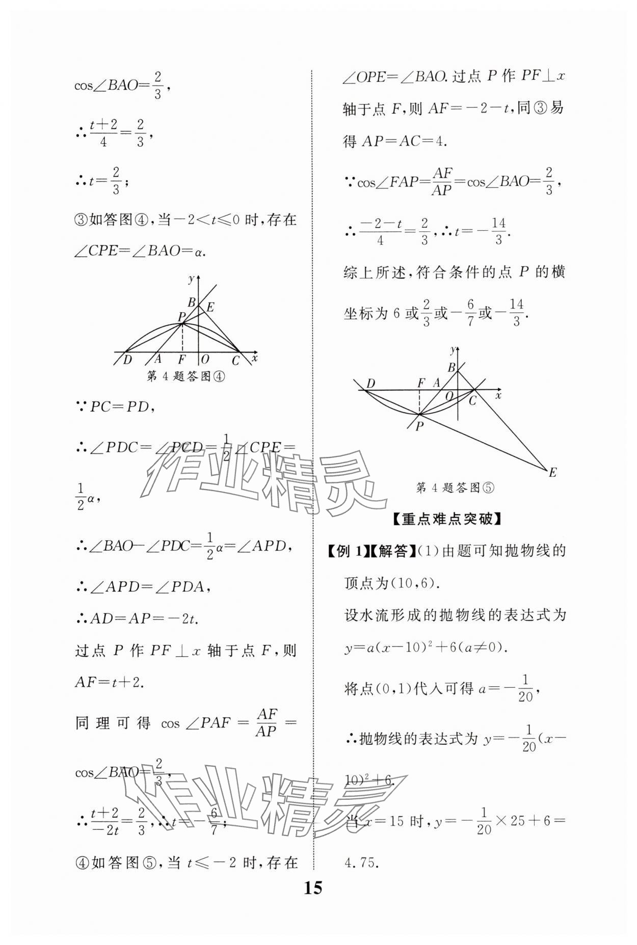 2024年浙江中考優化指導數學 第15頁