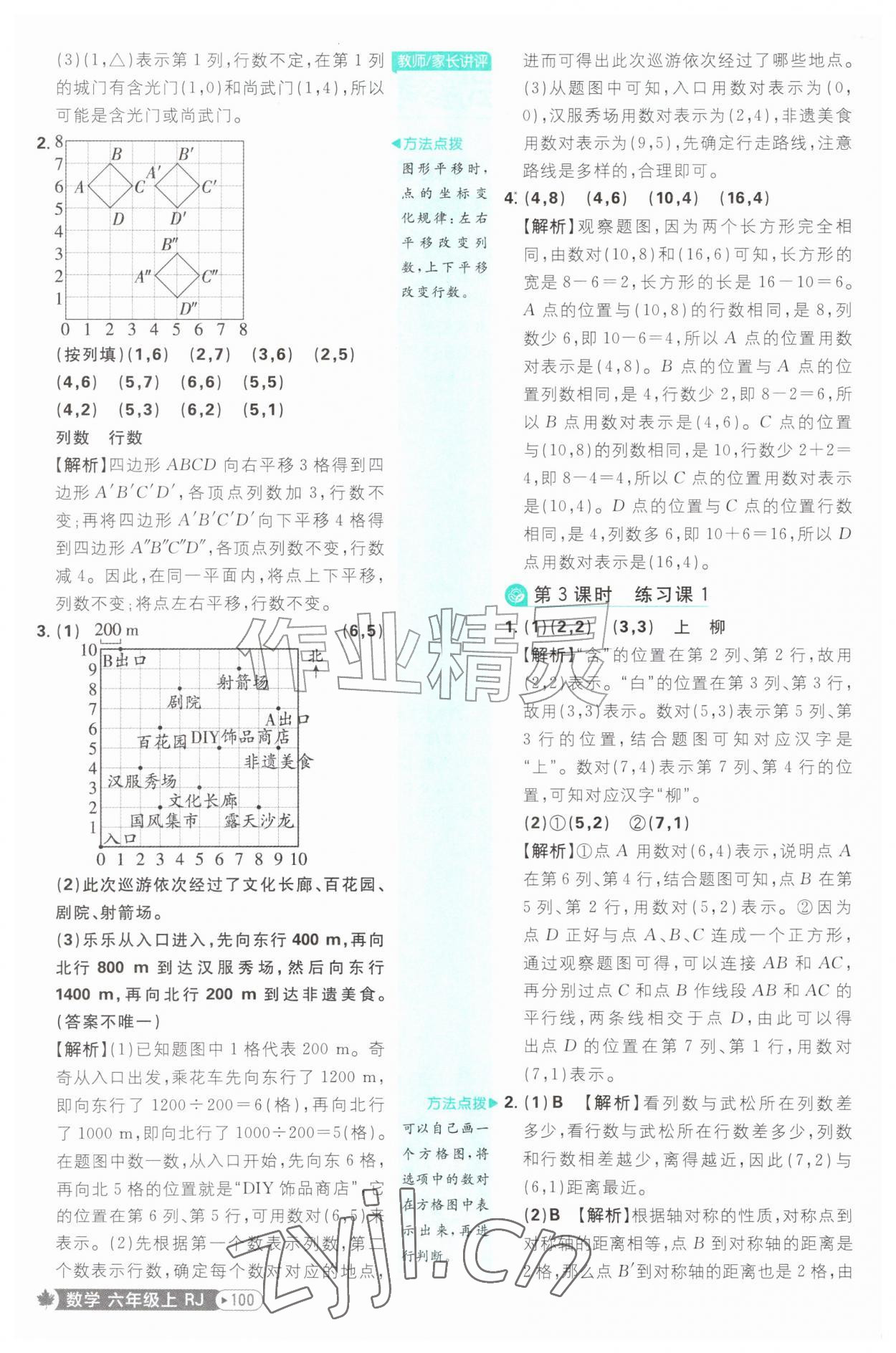 2026年小学必刷题六年级数学上册人教版&nbsp;参考答案第2页