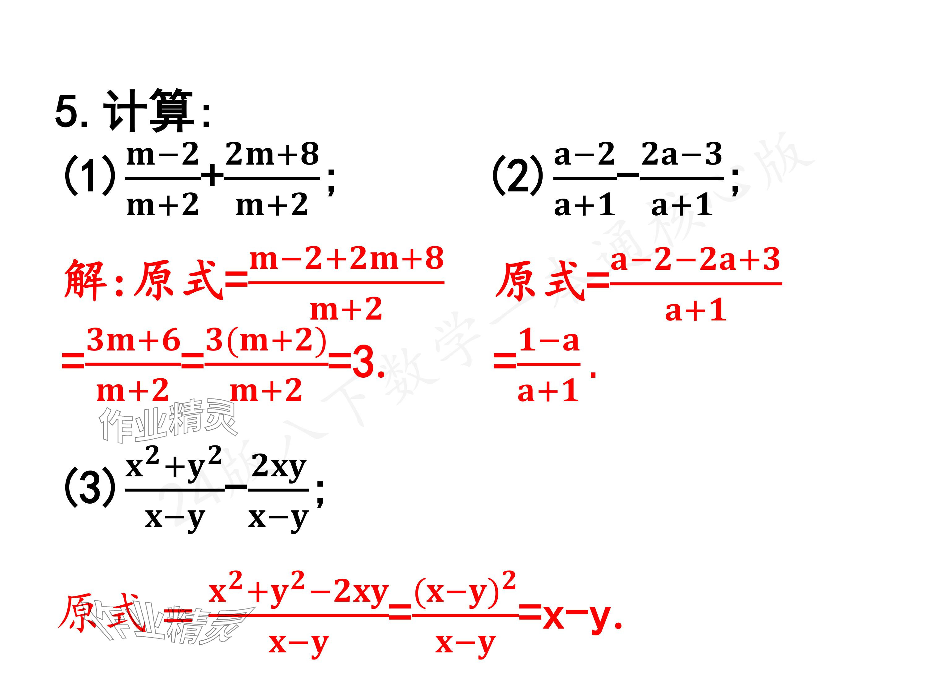 2024年一本通武漢出版社八年級數(shù)學(xué)下冊北師大版核心板 參考答案第41頁