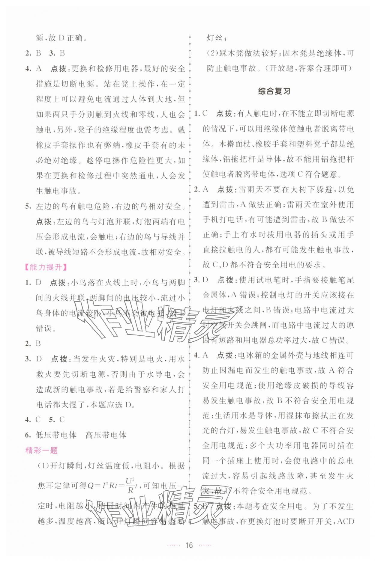 2025年三維數字課堂九年級物理下冊人教版 第16頁