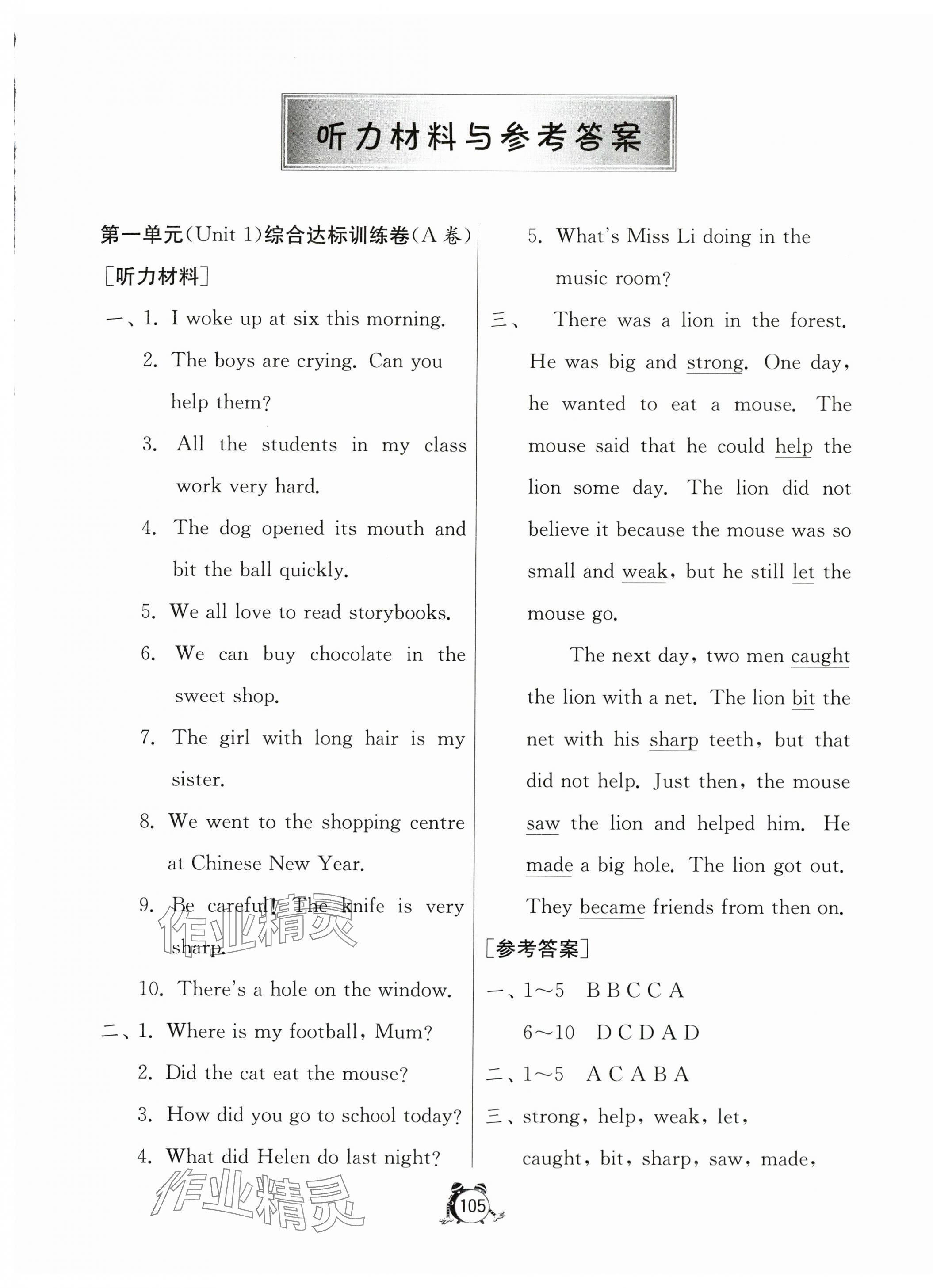 2024年提優(yōu)名卷六年級英語下冊譯林版 第1頁