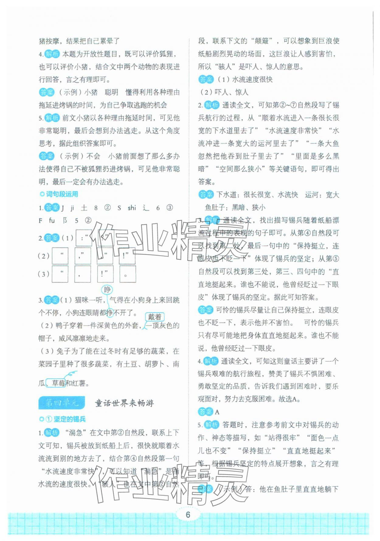 2025年点亮悦读三年级语文全一册人教版&nbsp;第6页