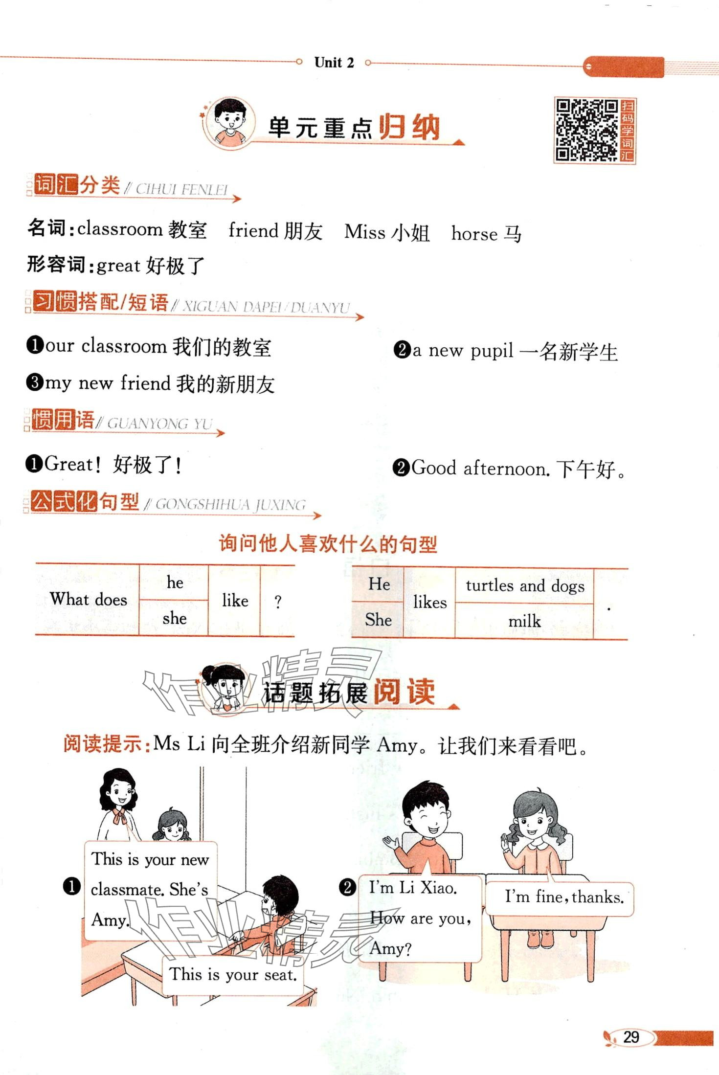 2024年教材課本三年級英語下冊湘魯教版 第29頁