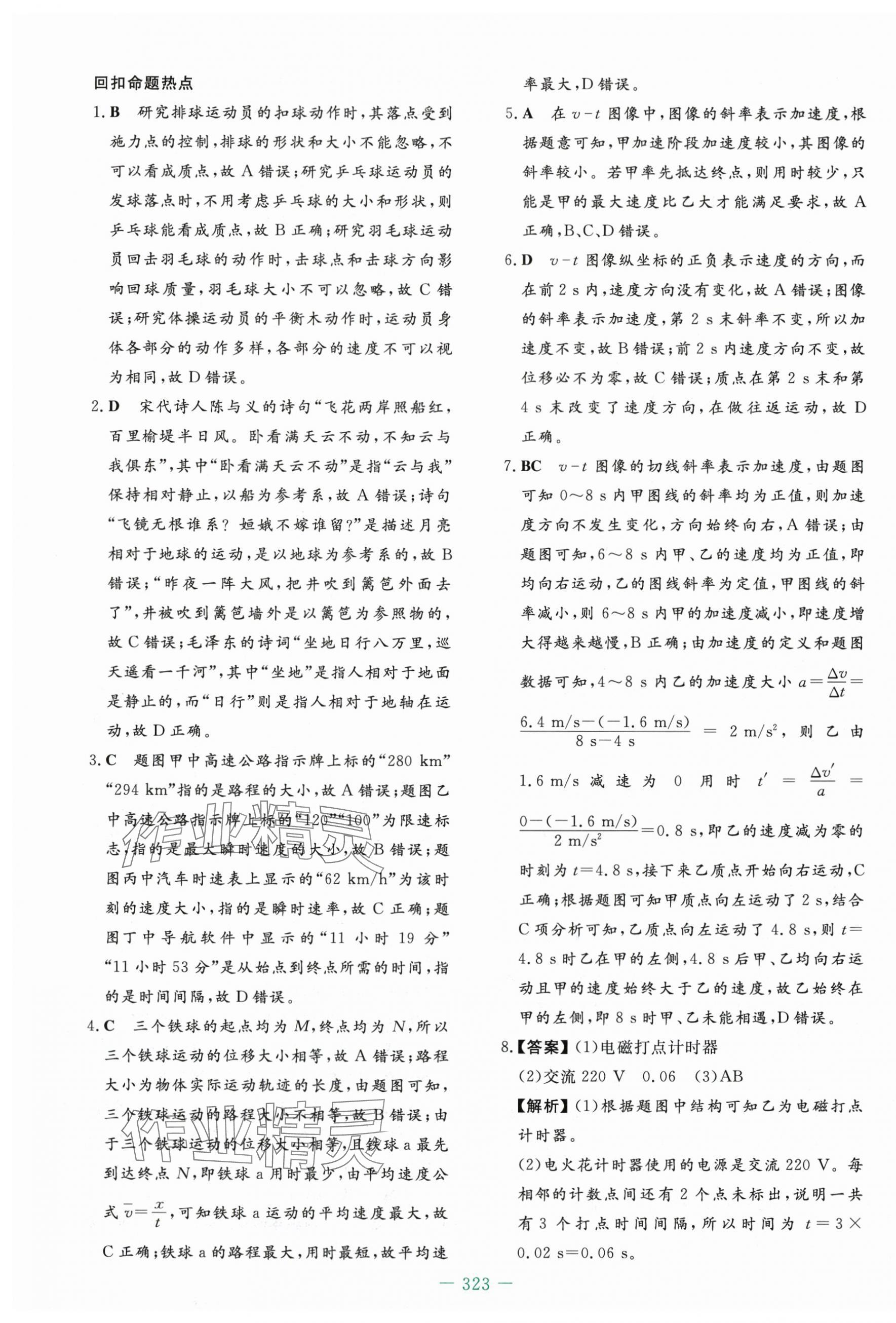 2025年自主学习能力测评导与练高中物理必修第一册人教版&nbsp;第9页