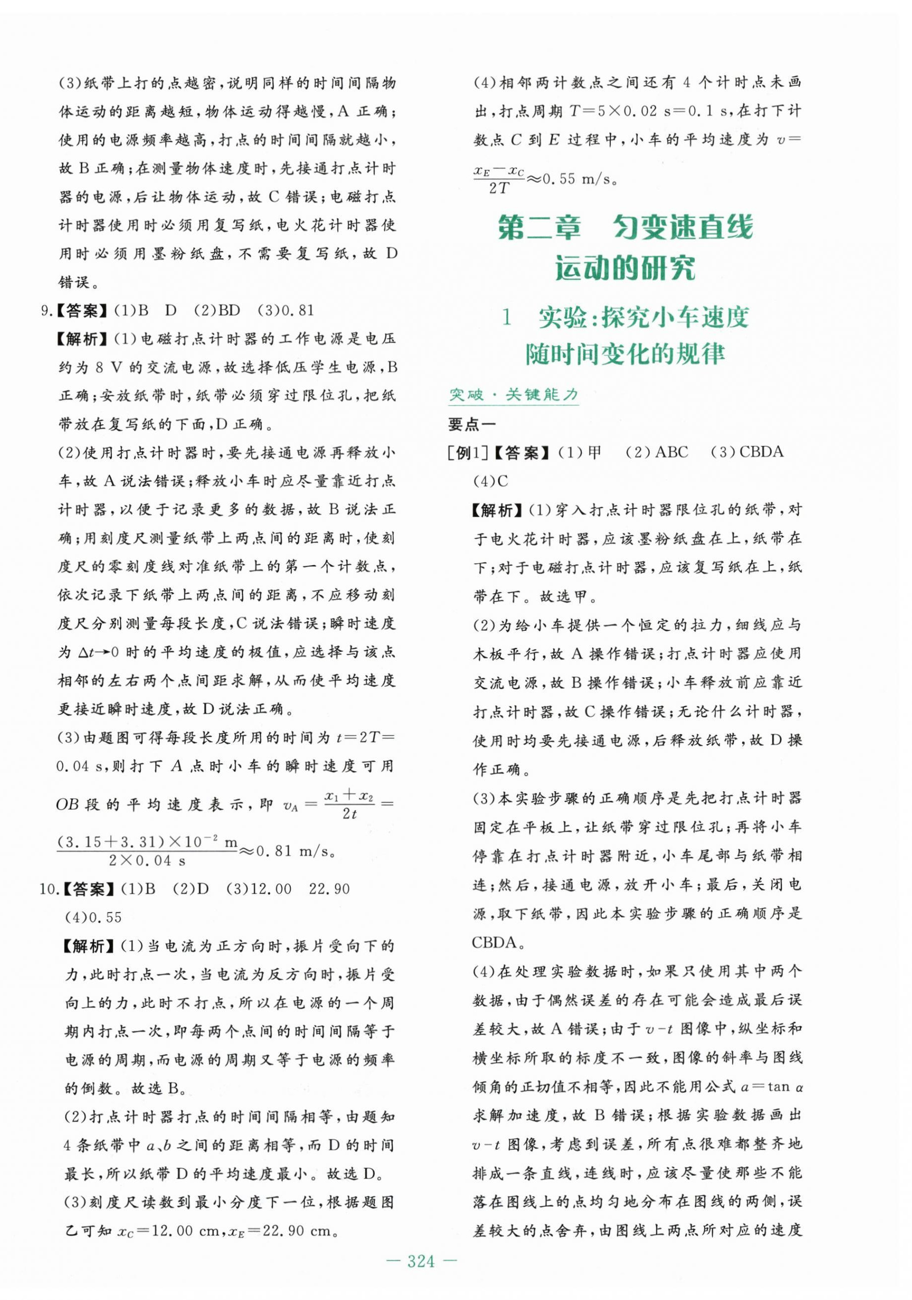 2025年自主学习能力测评导与练高中物理必修第一册人教版&nbsp;第10页