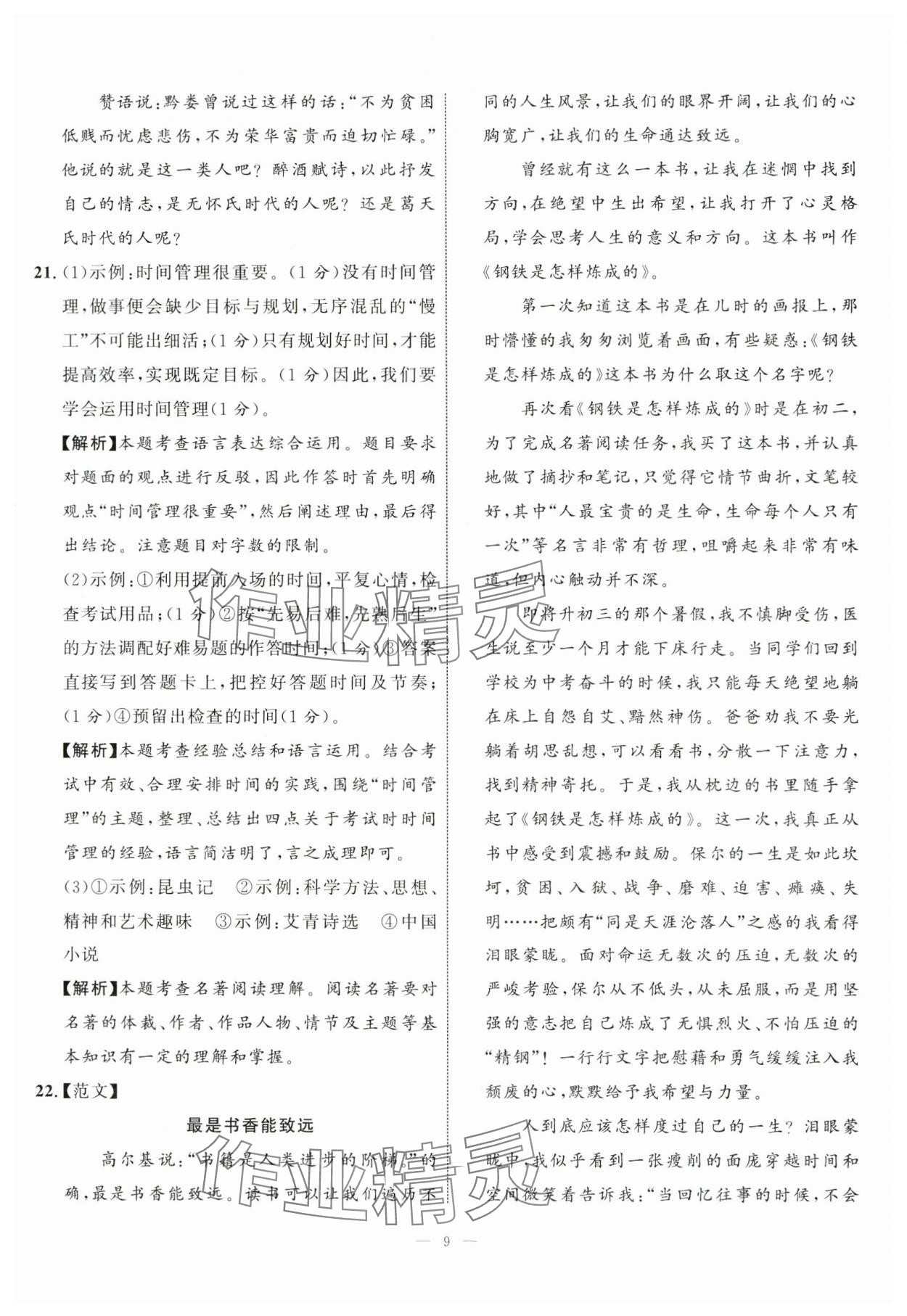 2024年中考備考指南廣西2年真題1年模擬試卷語(yǔ)文廣西專版 參考答案第8頁(yè)