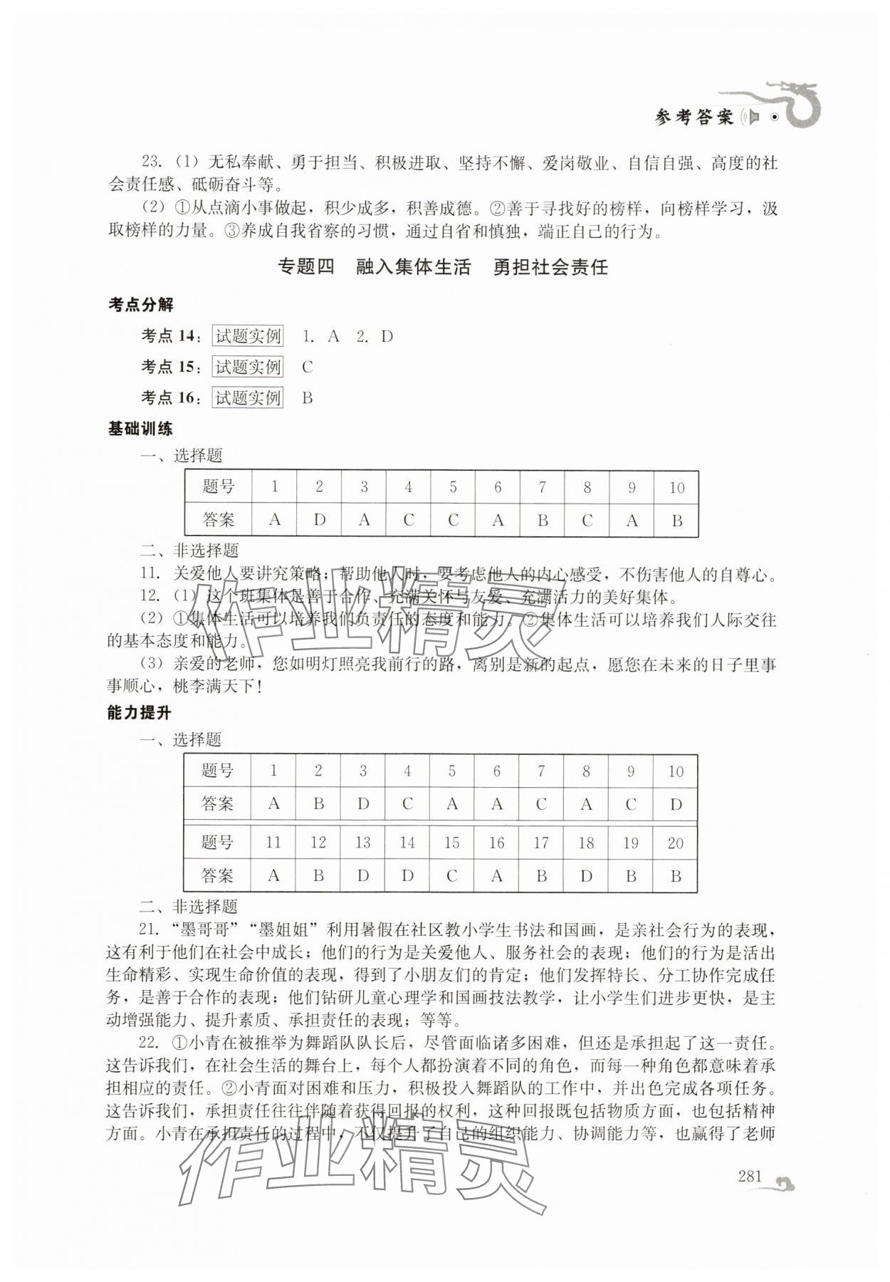2025年百年學(xué)典中考總復(fù)習(xí)道德與法治 第5頁(yè)