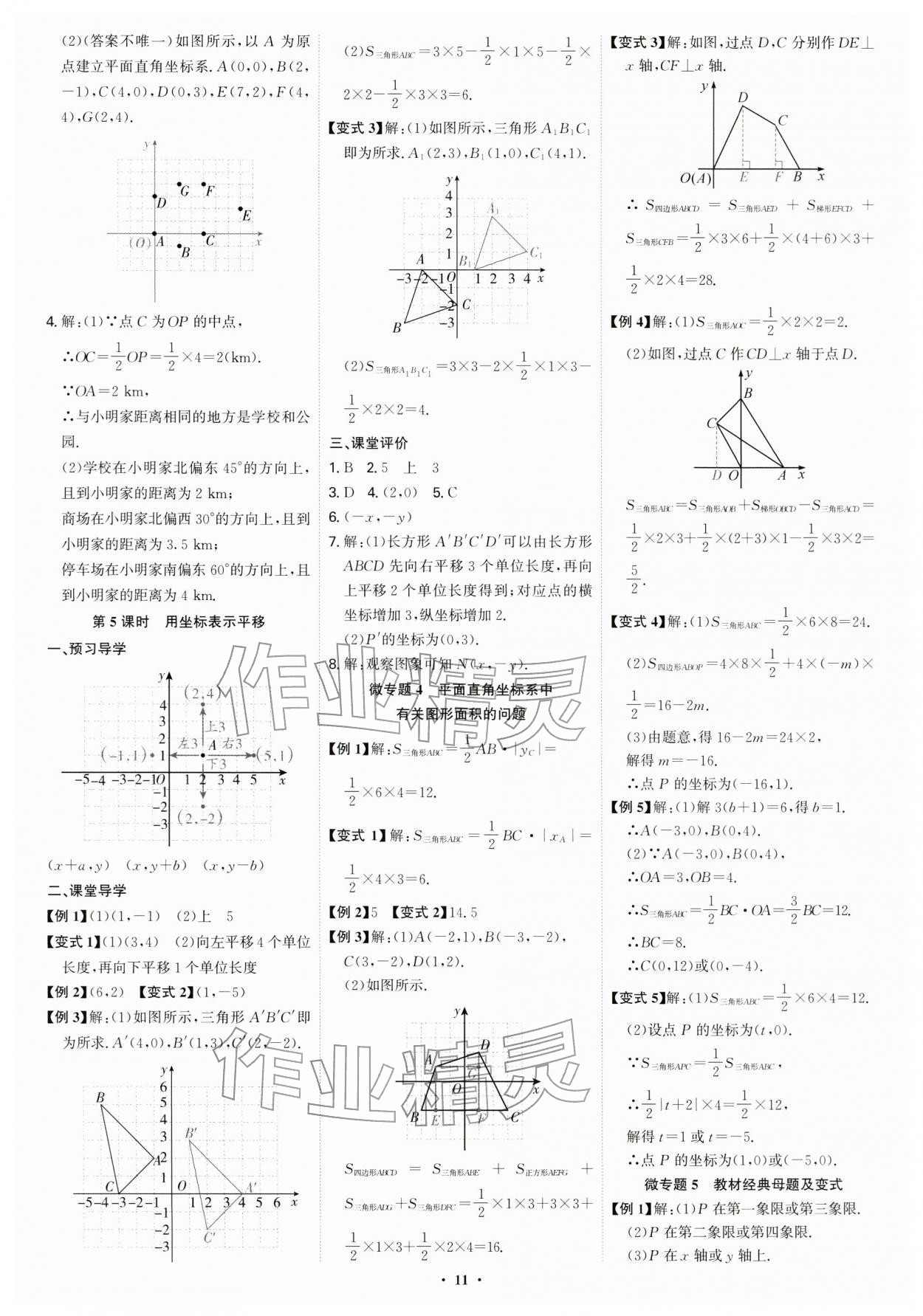 2026年多维导学案七年级数学下册人教版&nbsp;第11页